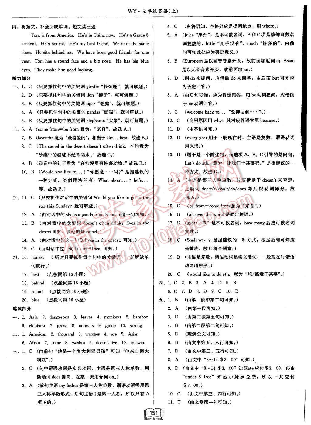 2015年启航新课堂名校名师同步学案七年级英语上册人教版 第27页