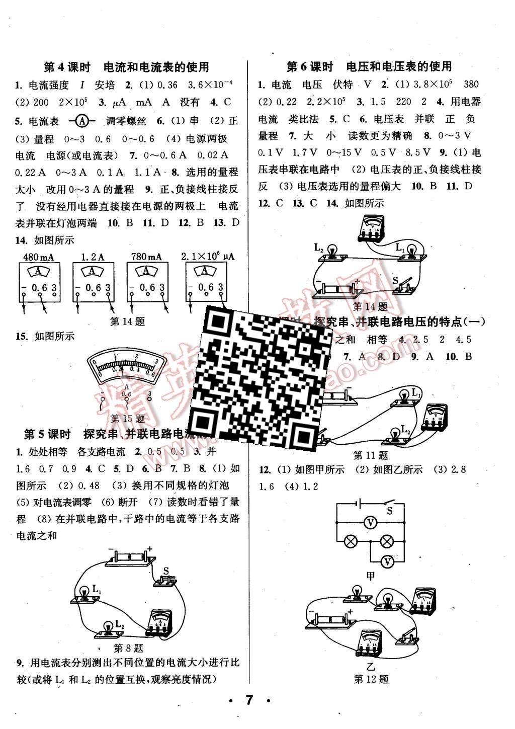 2015年通城學(xué)典小題精練九年級物理上冊蘇科版 第7頁