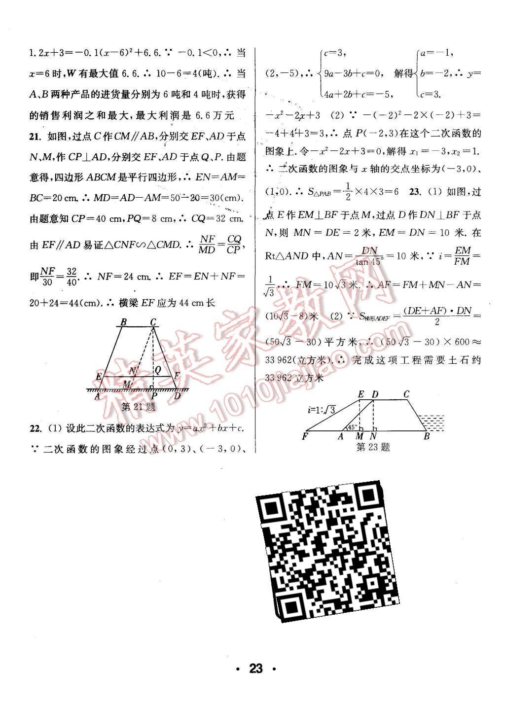 2015年通城學(xué)典小題精練九年級(jí)化學(xué)上冊(cè)滬教版 第23頁(yè)