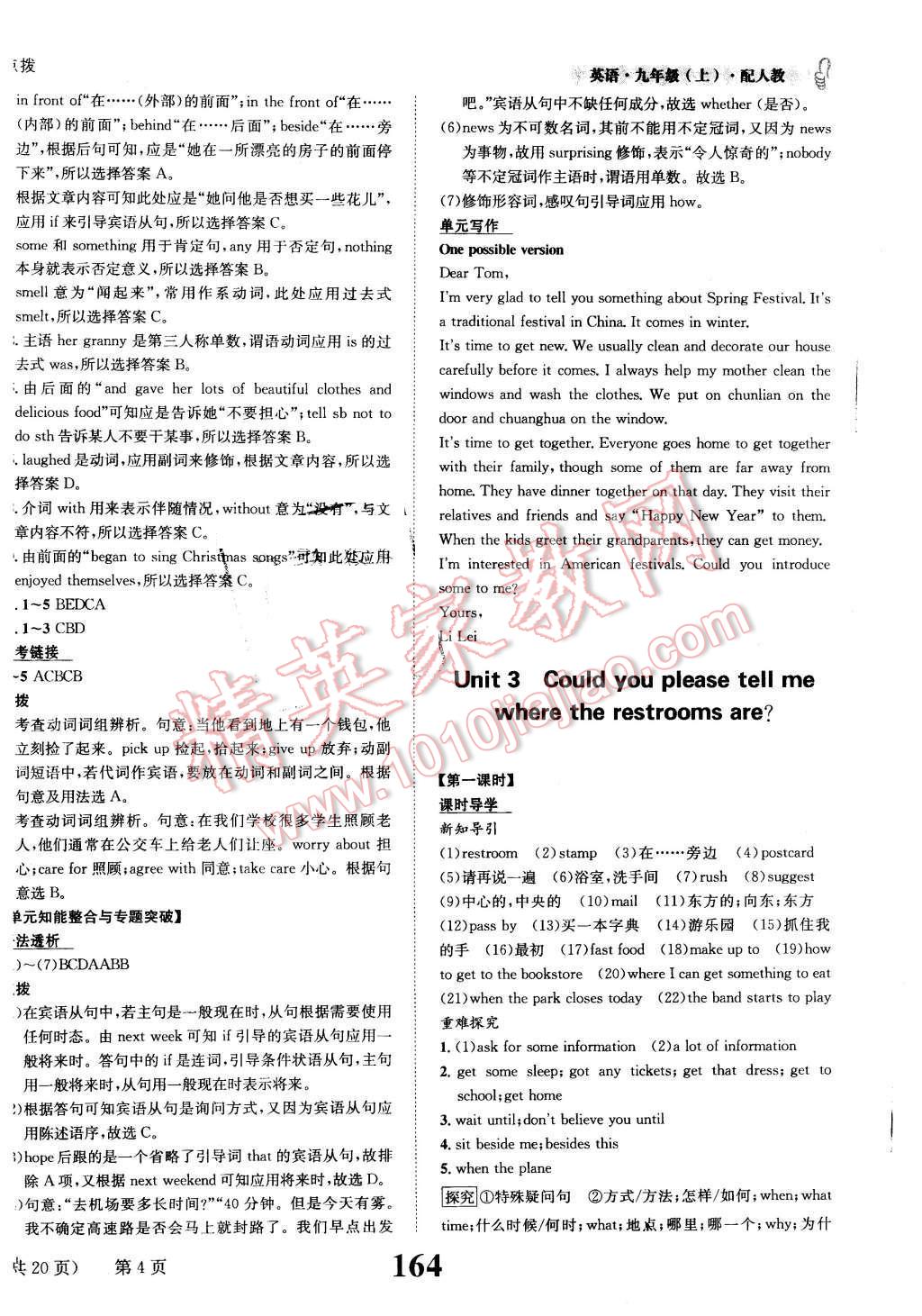 2015年課時(shí)達(dá)標(biāo)練與測(cè)九年級(jí)英語(yǔ)上冊(cè)人教版 第4頁(yè)