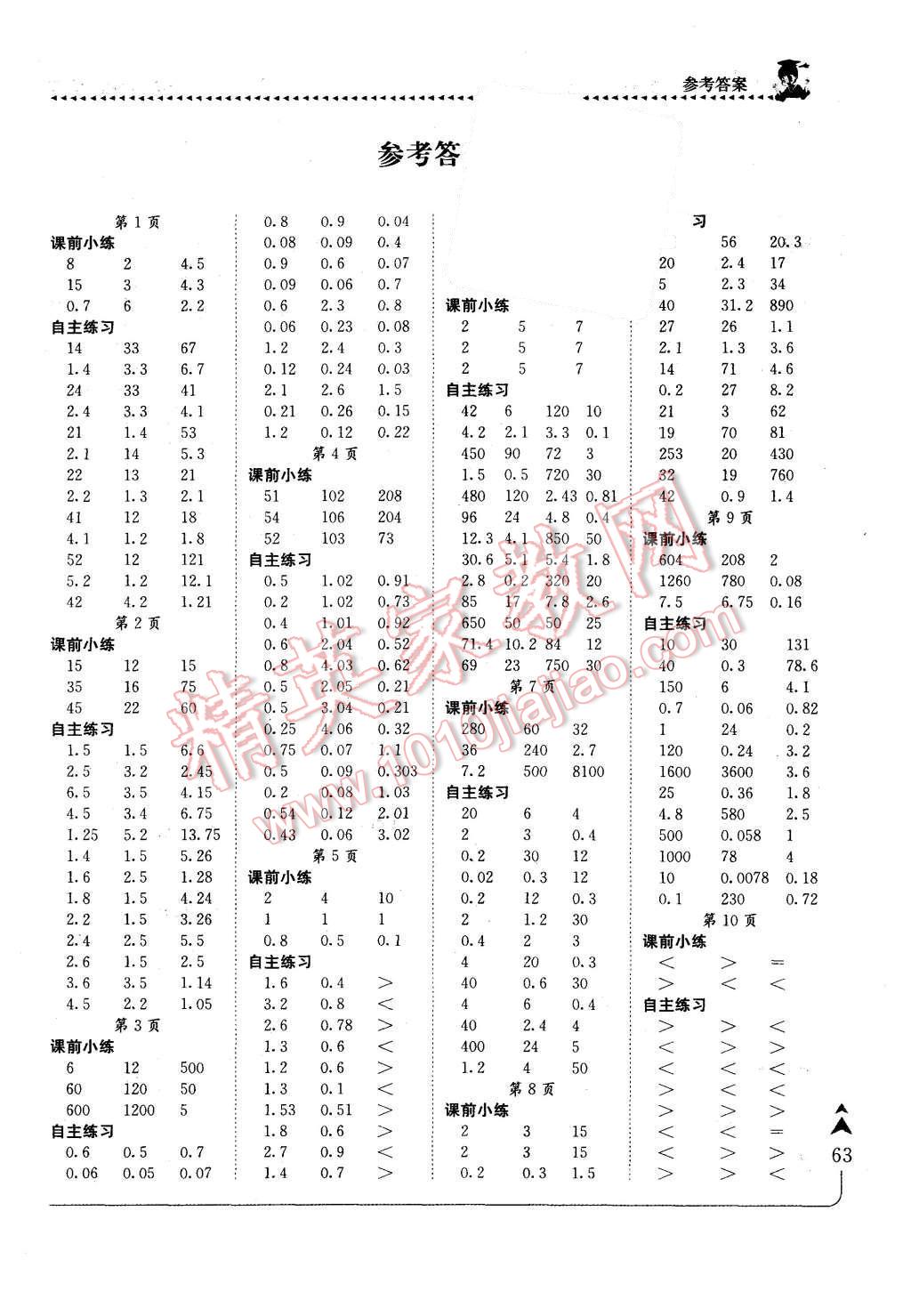 2015年黄冈小状元口算速算练习册五年级数学上册北师大版 第1页