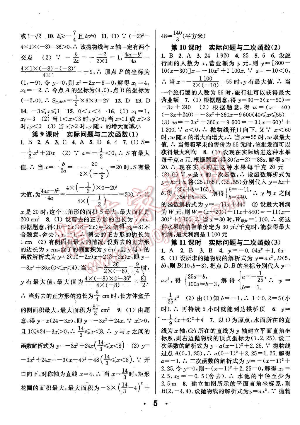 2015年通城學典小題精練九年級數(shù)學上冊人教版 第5頁