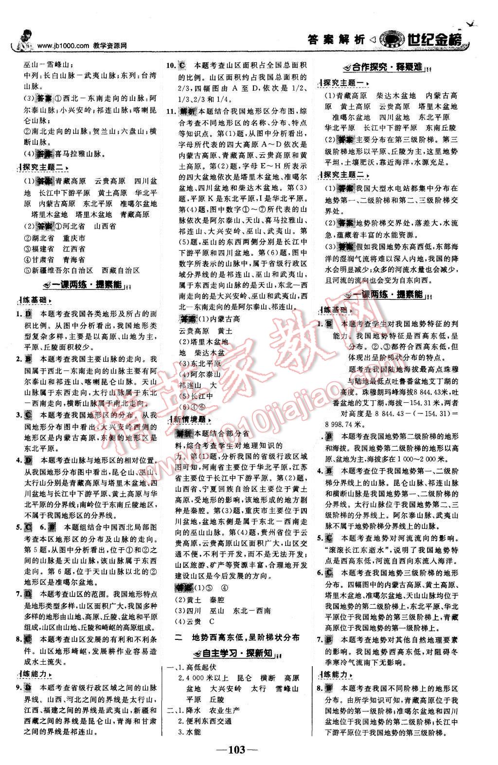 2015年世紀金榜金榜學案八年級地理上冊人教版 第4頁