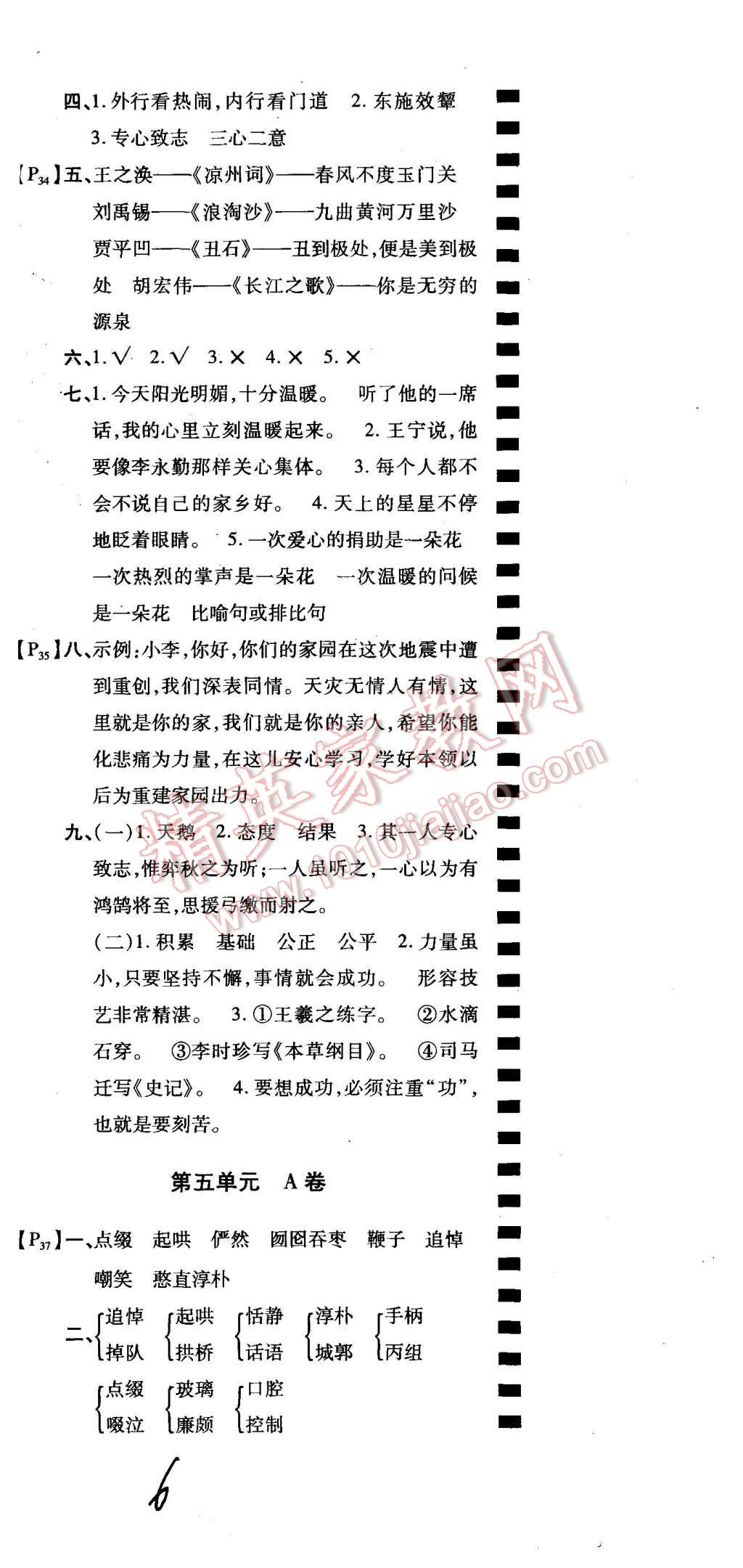 2015年最新AB卷六年級語文上冊北師大版 第6頁