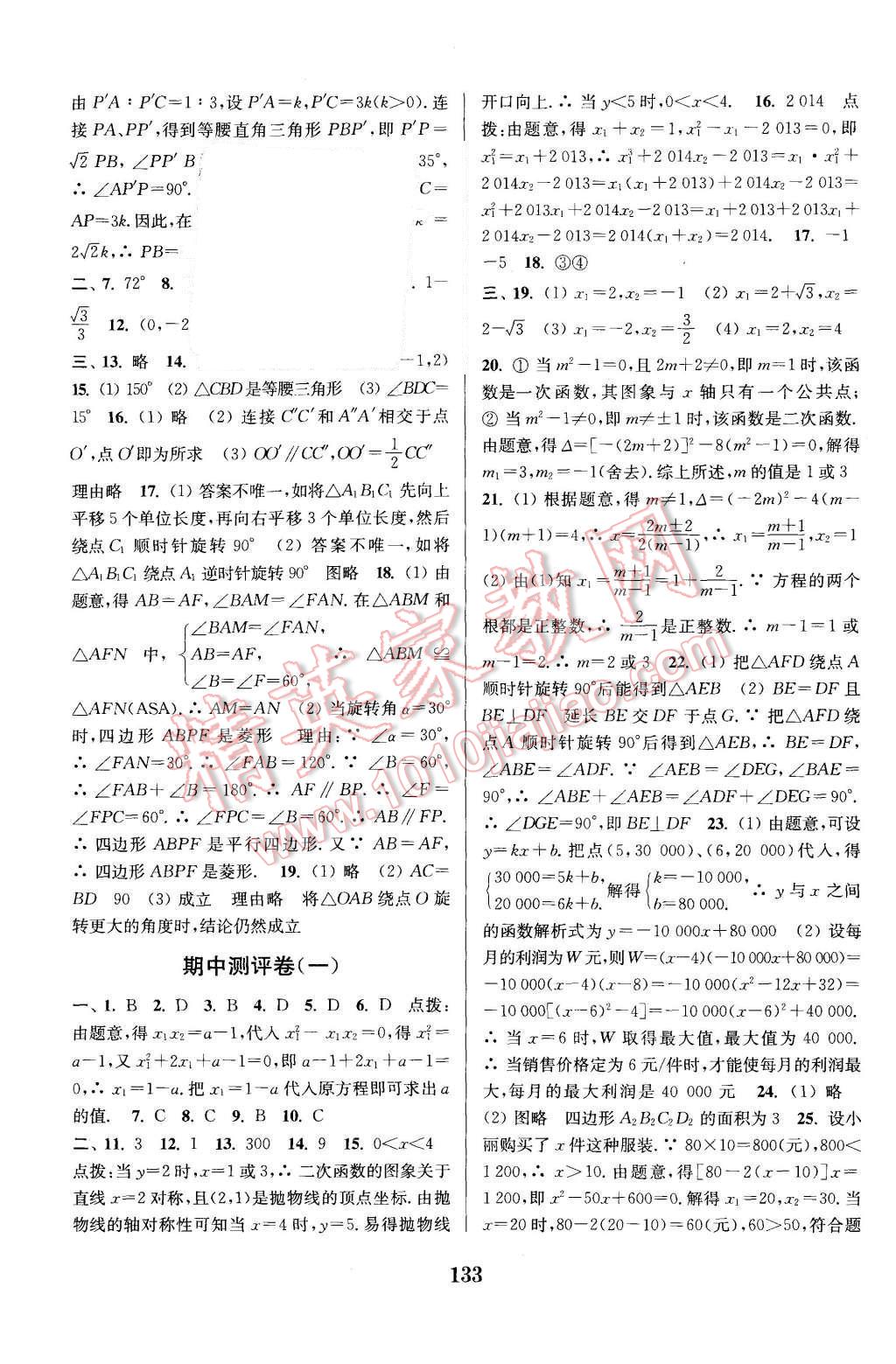 2015年通城学典初中全程测评卷九年级数学全一册人教版 第5页