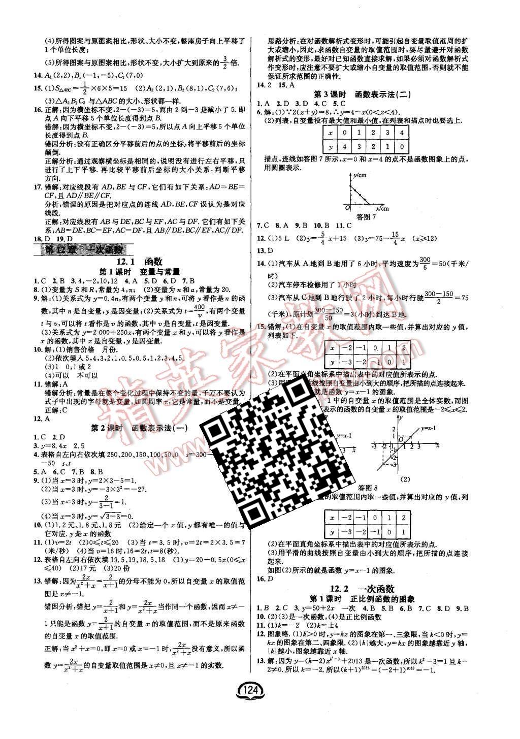 2015年鐘書金牌新教材全練八年級數(shù)學上冊滬科版 第2頁