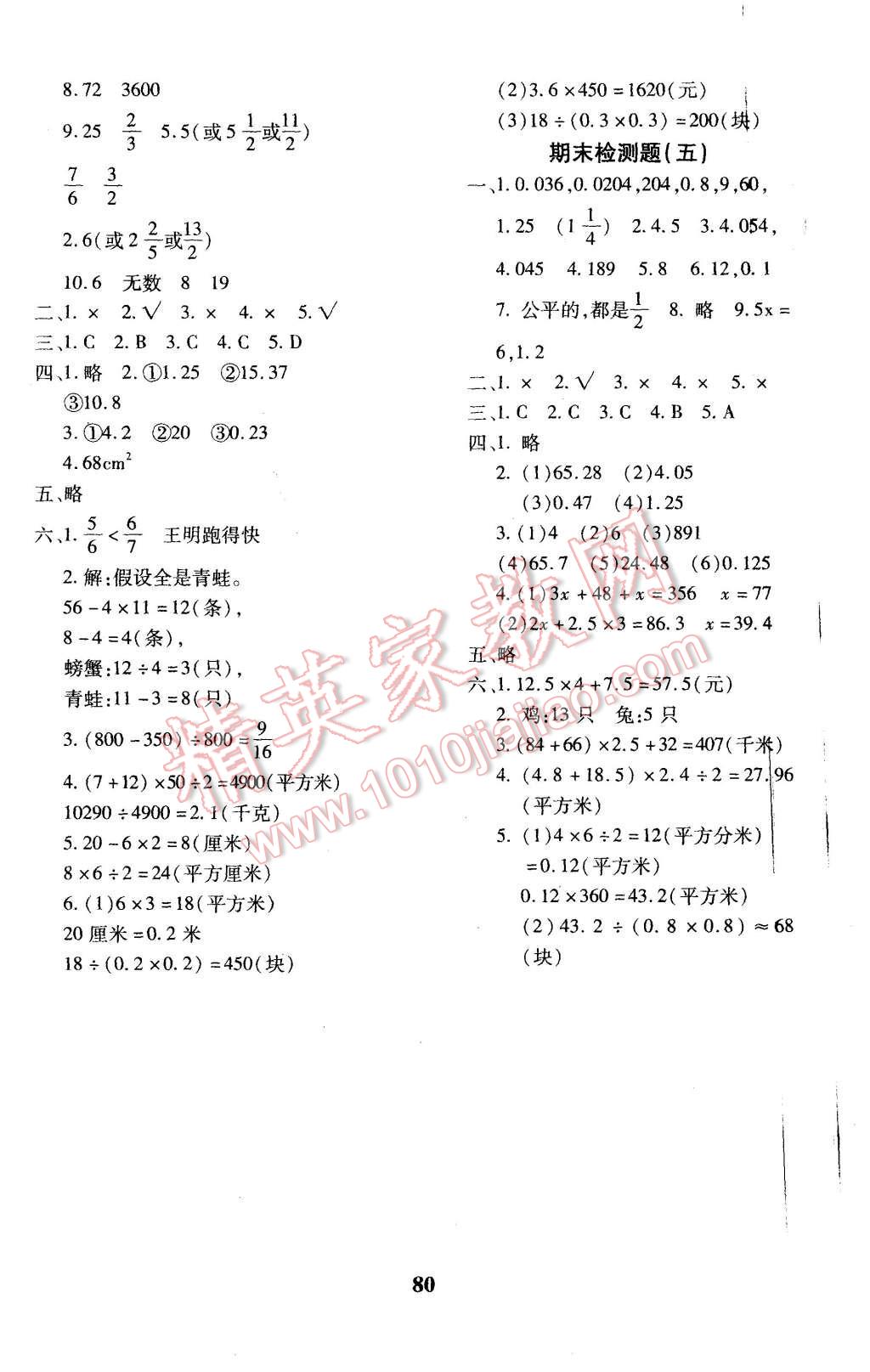 2015年黄冈360度定制密卷五年级数学上册北师大版 第8页