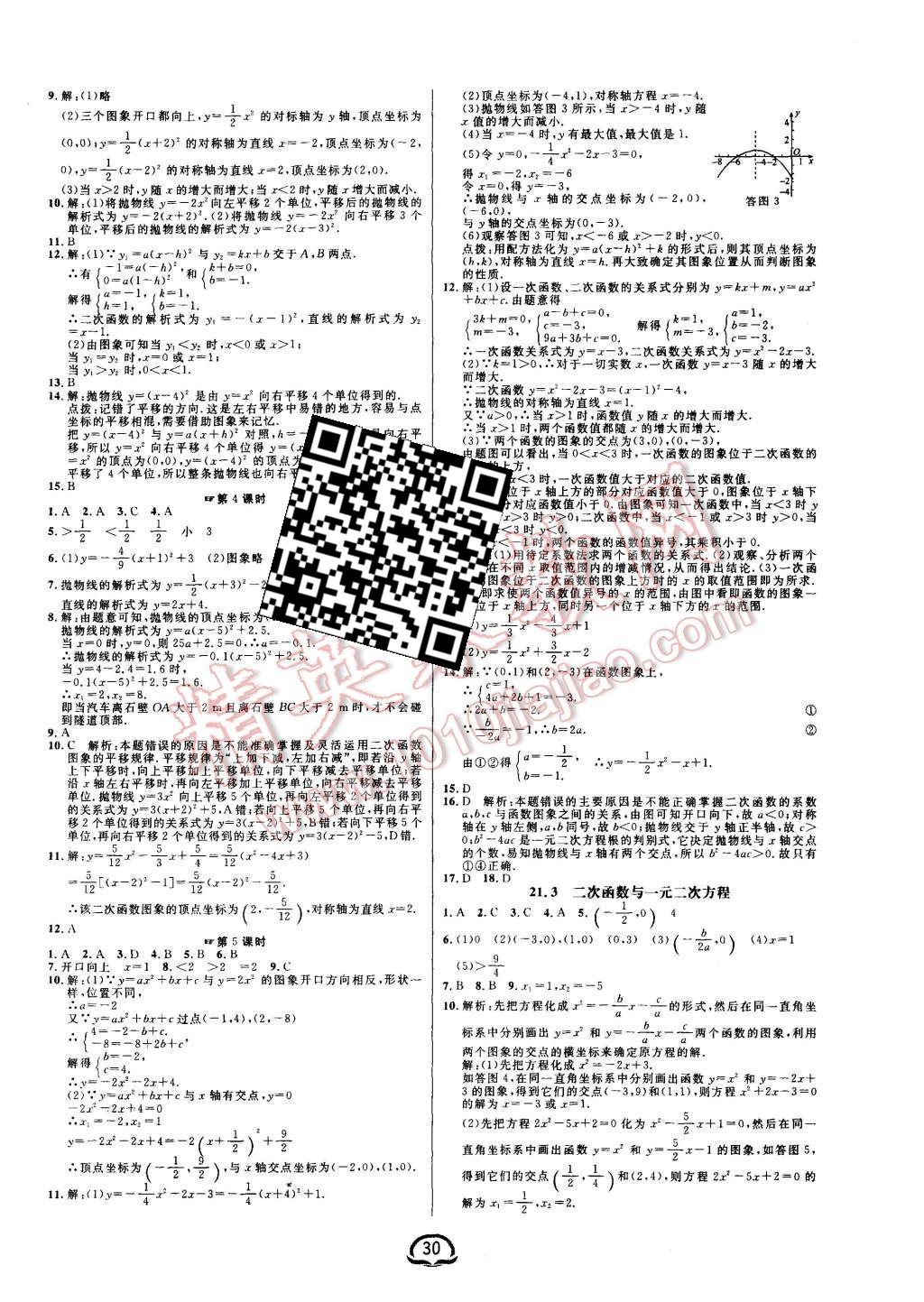 2015年鐘書金牌新教材全練九年級數(shù)學(xué)上冊滬科版 第2頁