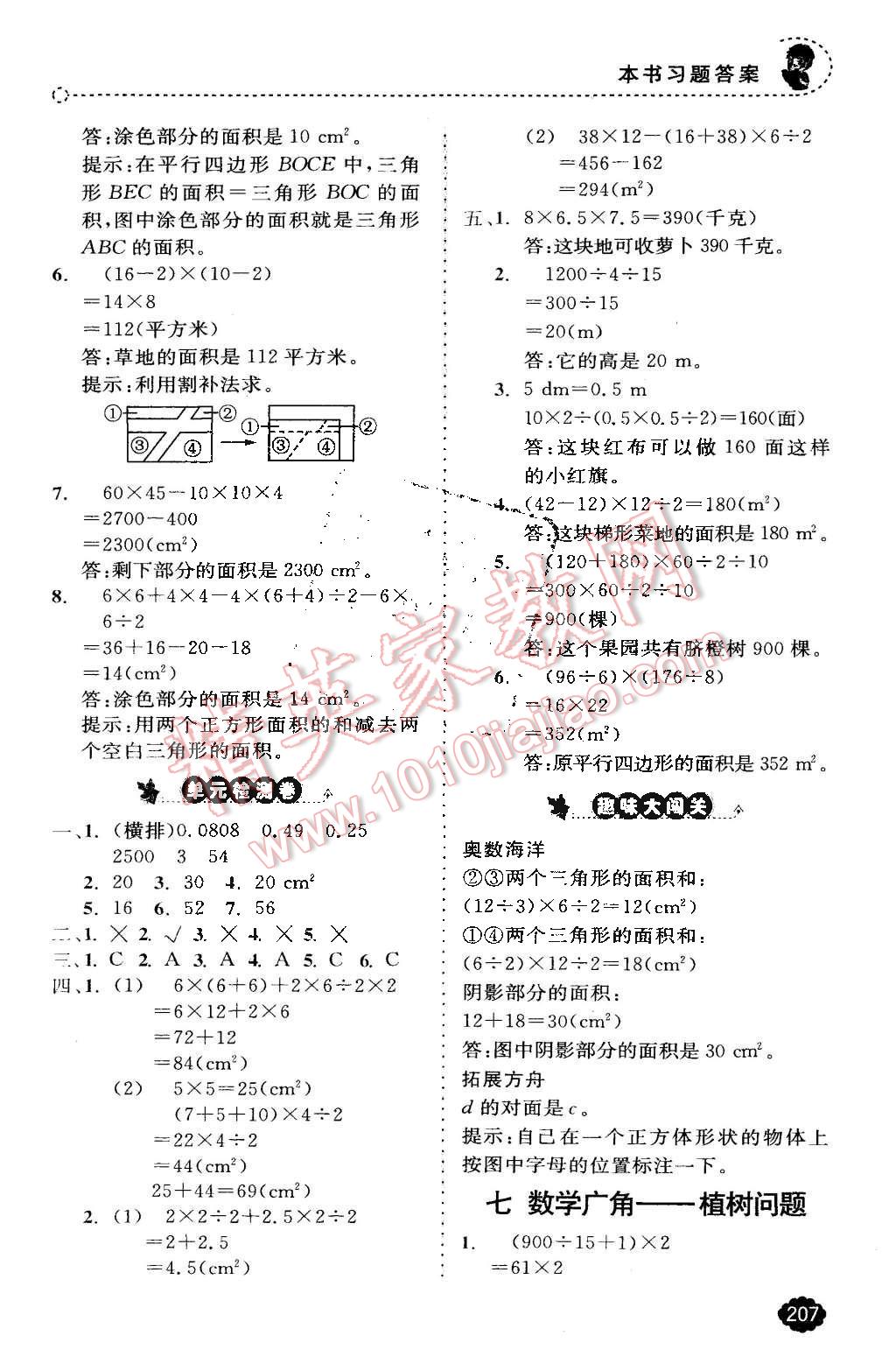 2015年全易通小学数学五年级上册人教版 第16页