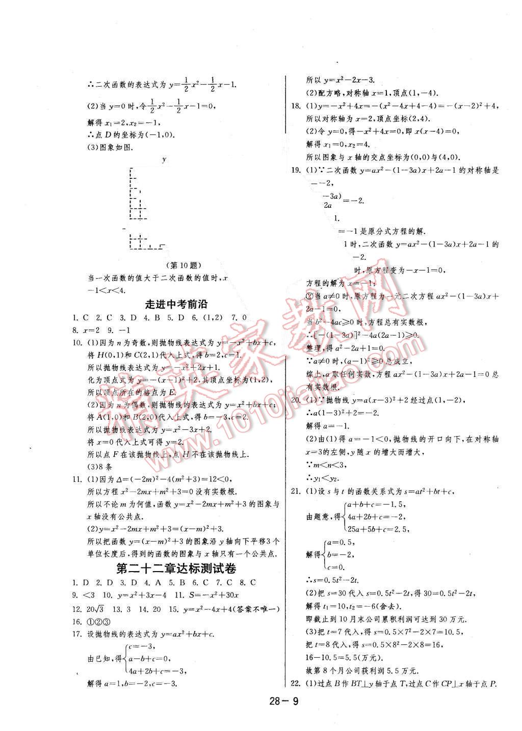 2015年1課3練單元達(dá)標(biāo)測試九年級數(shù)學(xué)上冊人教版 第9頁