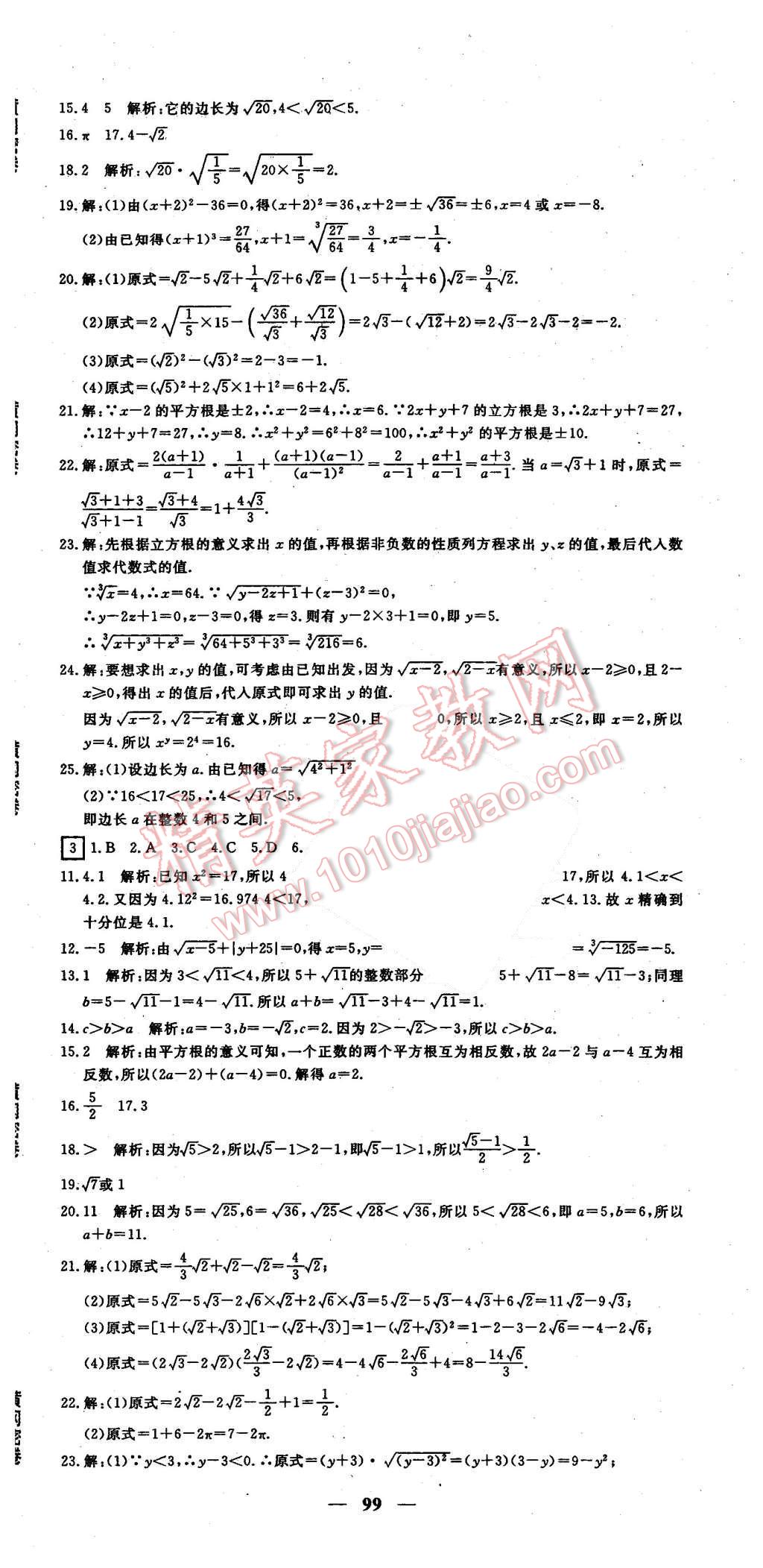 2015年王后雄黄冈密卷八年级数学上册北师大版 第3页