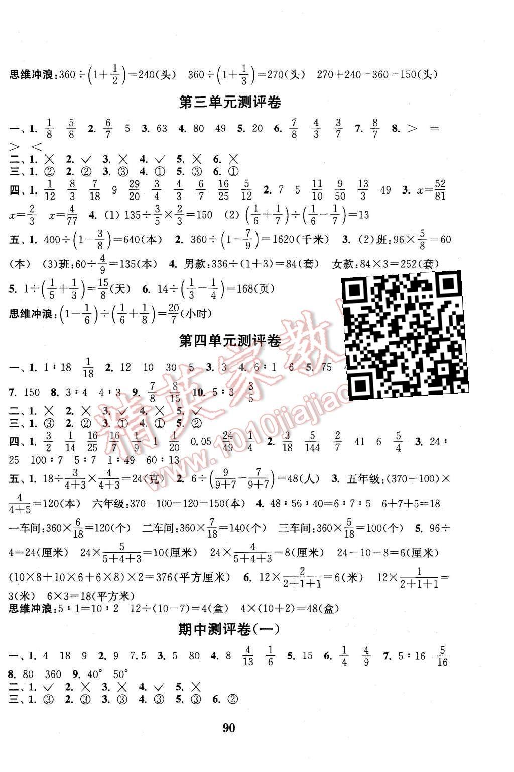 2015年通城学典小学全程测评卷六年级数学上册人教版 第2页