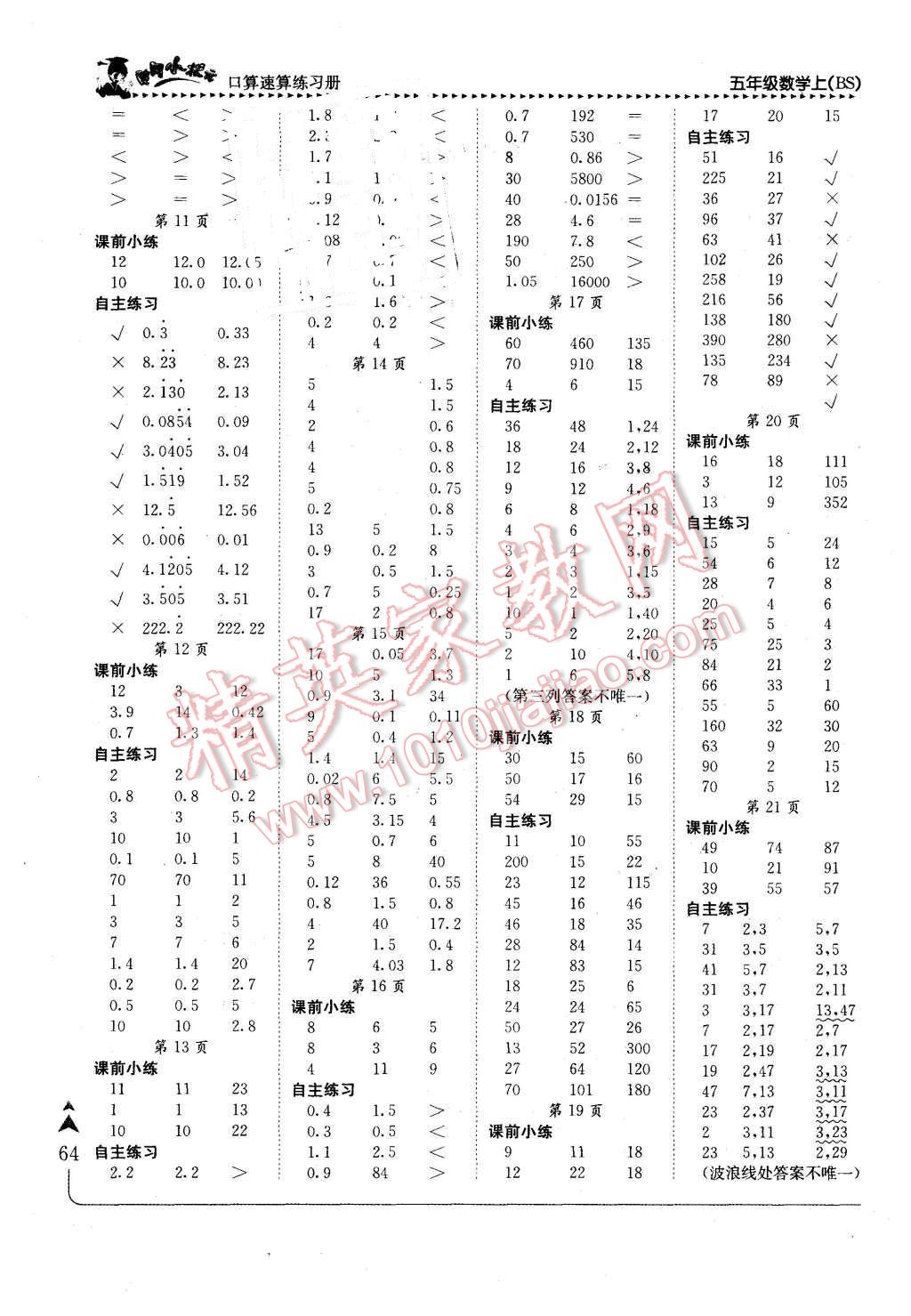 2015年黄冈小状元口算速算练习册五年级数学上册北师大版 第2页