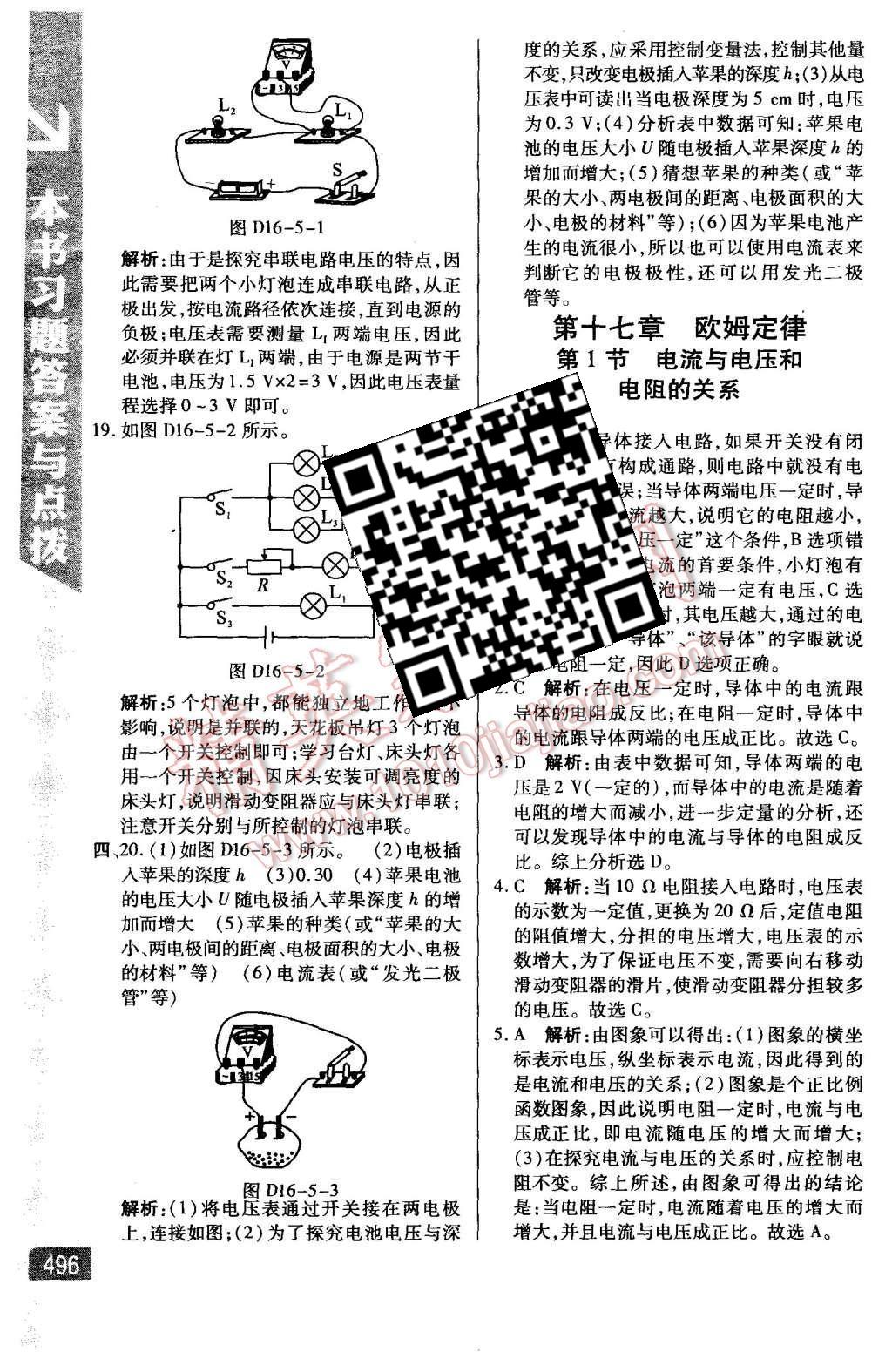 2015年倍速學習法九年級物理全一冊人教版 第13頁