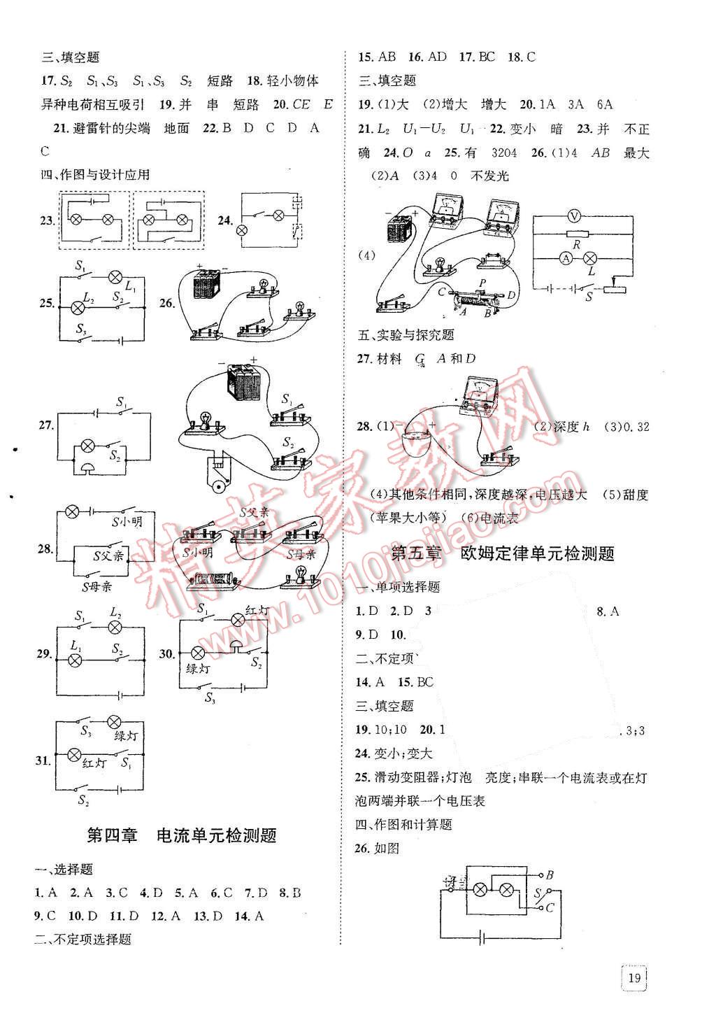 2015年蓉城學堂課課練九年級物理上冊 第19頁