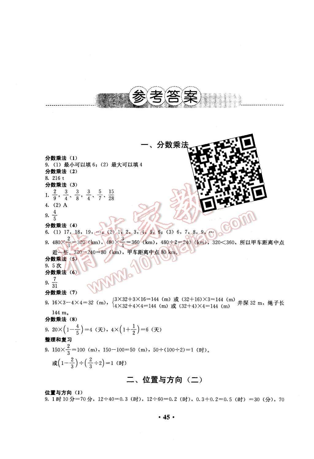 2015年人教金学典同步解析与测评六年级数学上册人教版 第1页