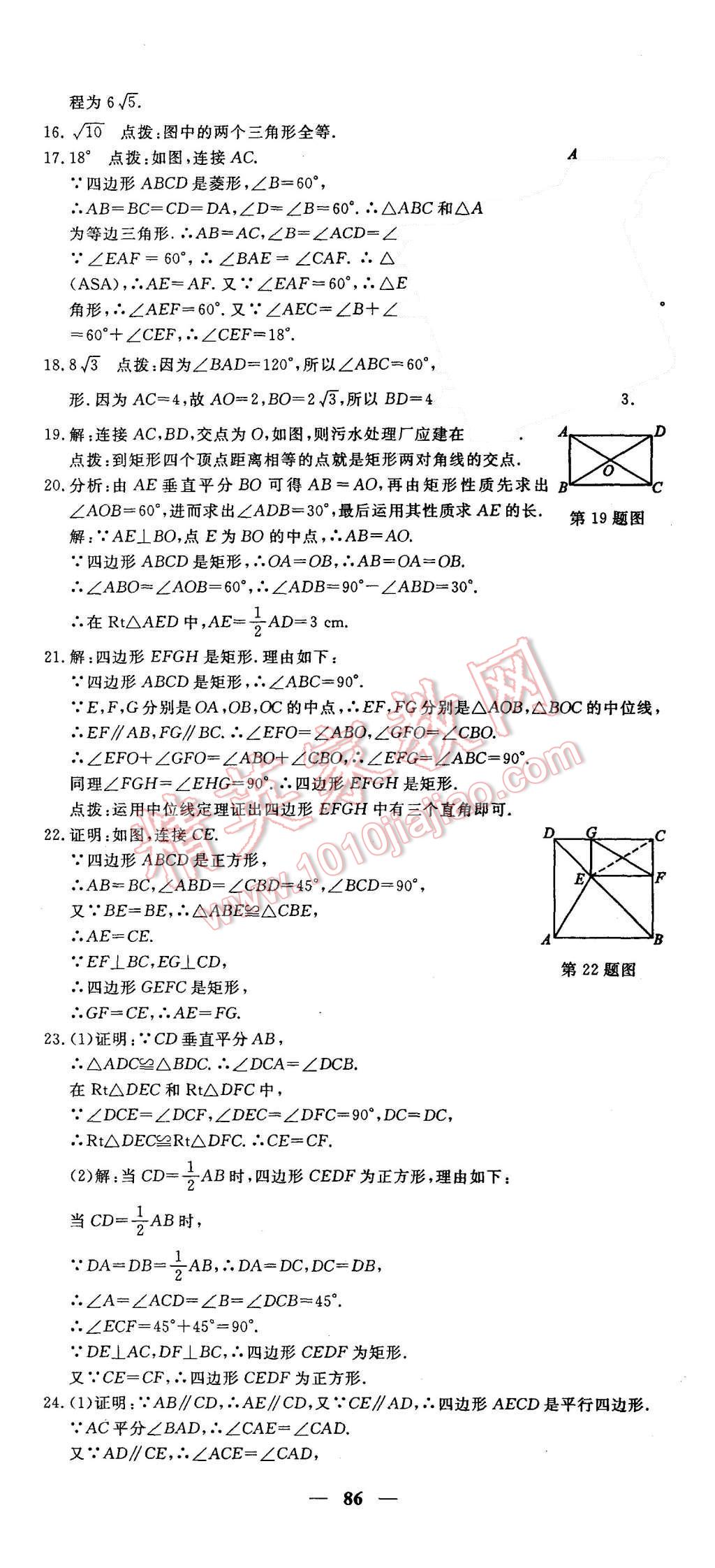 2015年王后雄黃岡密卷九年級數(shù)學上冊北師大版 第2頁