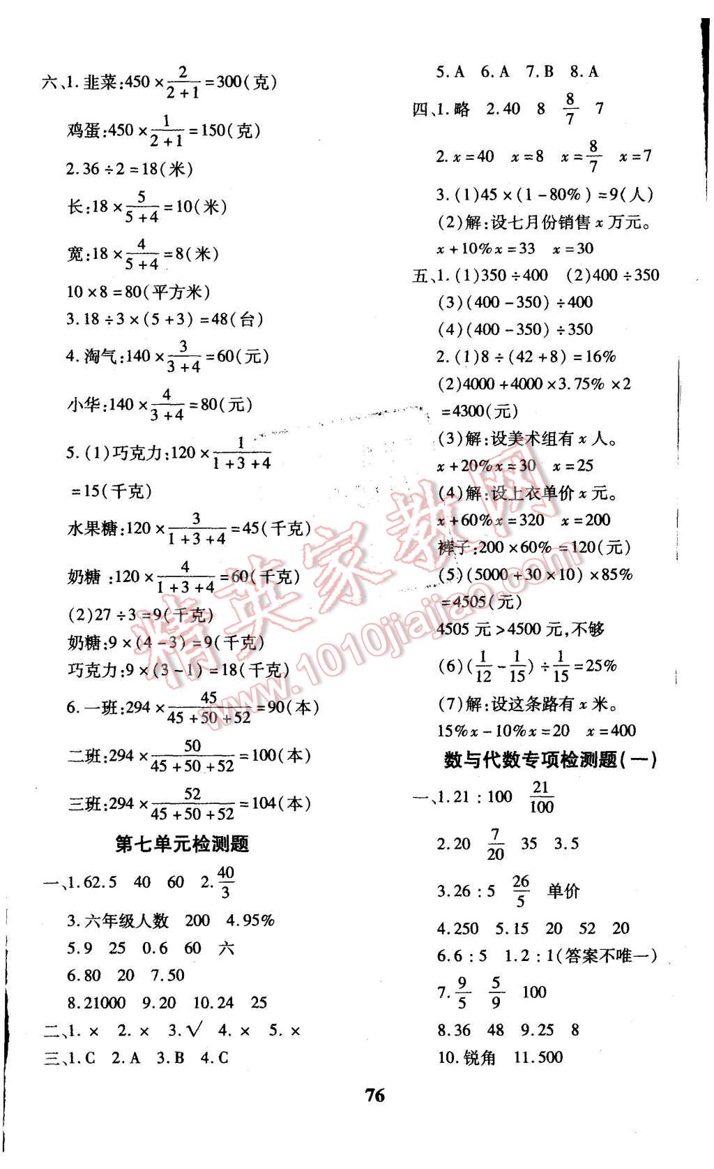 2015年黃岡360度定制密卷六年級數(shù)學(xué)上冊北師大版 第4頁