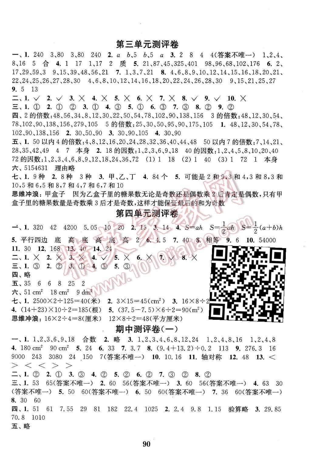 2015年通城學(xué)典小學(xué)全程測評卷五年級數(shù)學(xué)上冊北師大版 第2頁