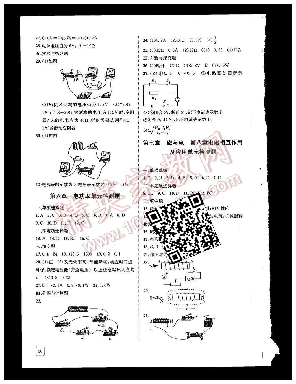 2015年蓉城學(xué)堂課課練九年級(jí)物理上冊(cè) 第20頁(yè)