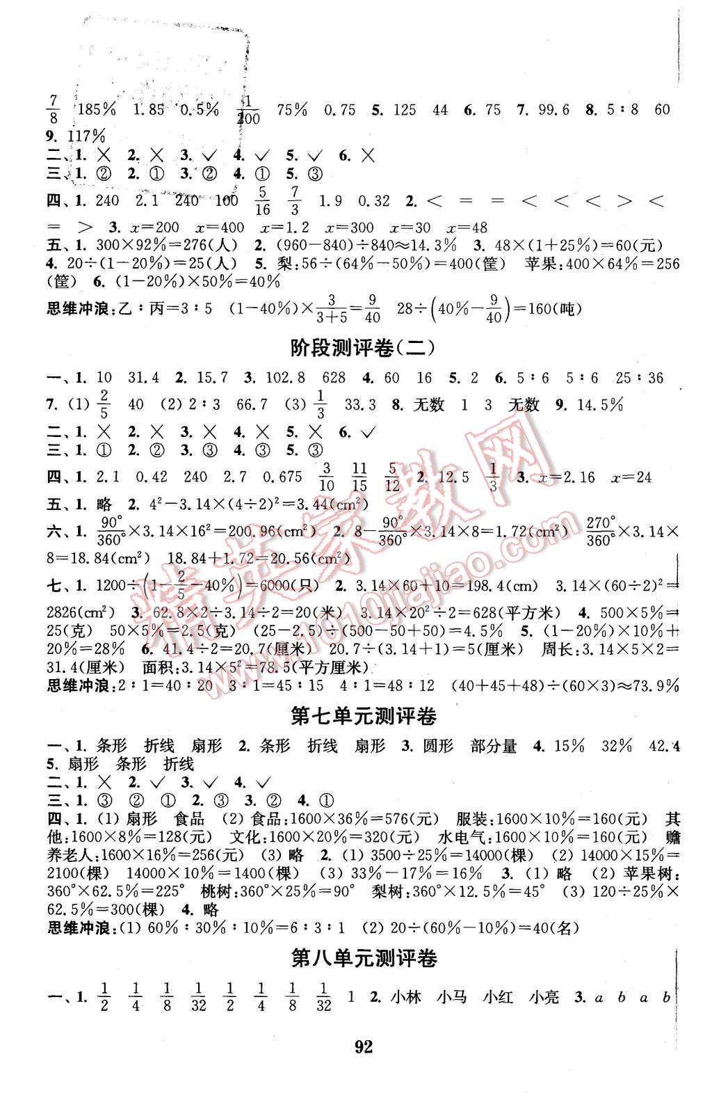 2015年通城學典小學全程測評卷六年級數(shù)學上冊人教版 第4頁