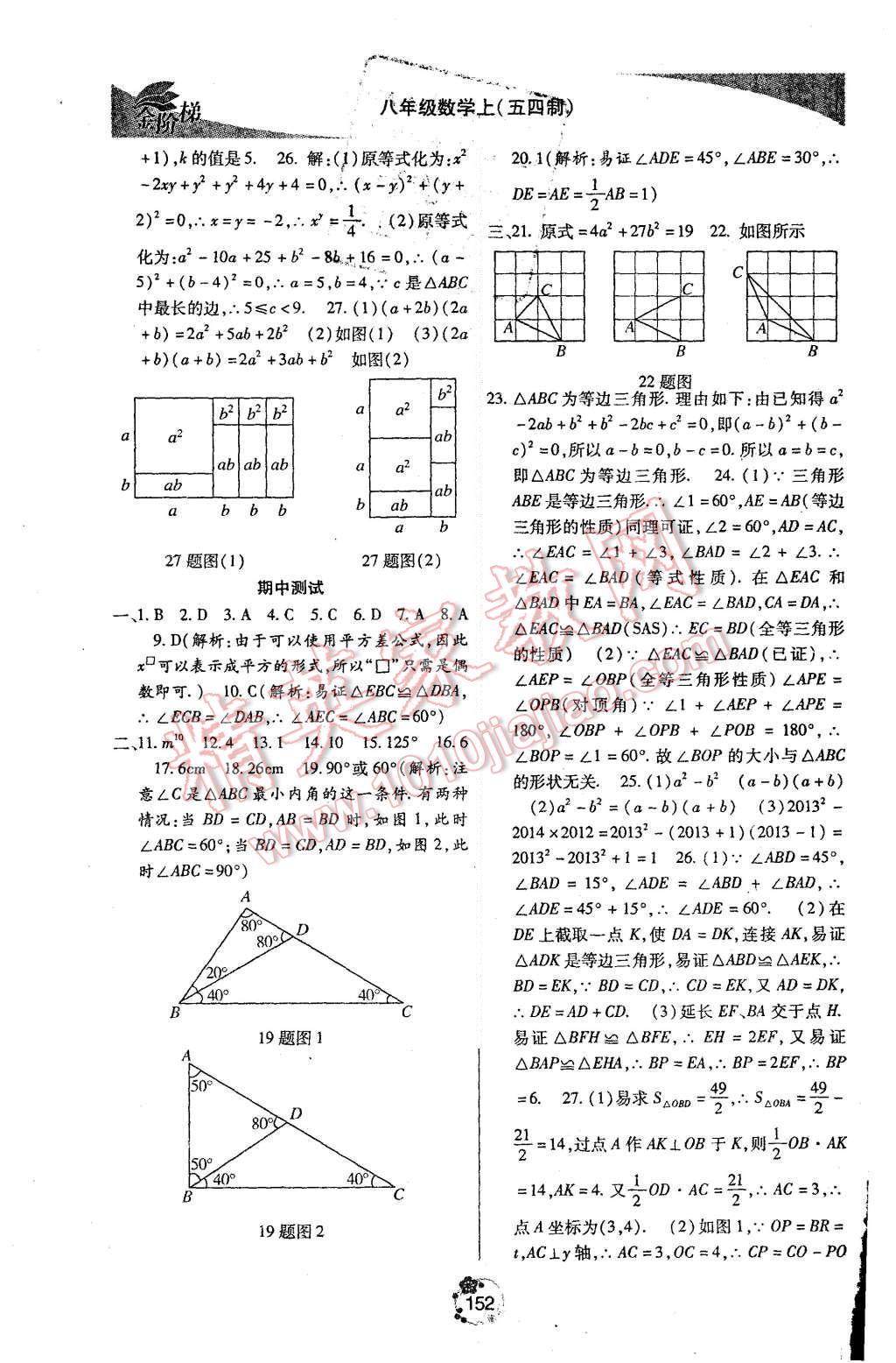 2015年金階梯課課練單元測八年級數(shù)學上冊 第6頁