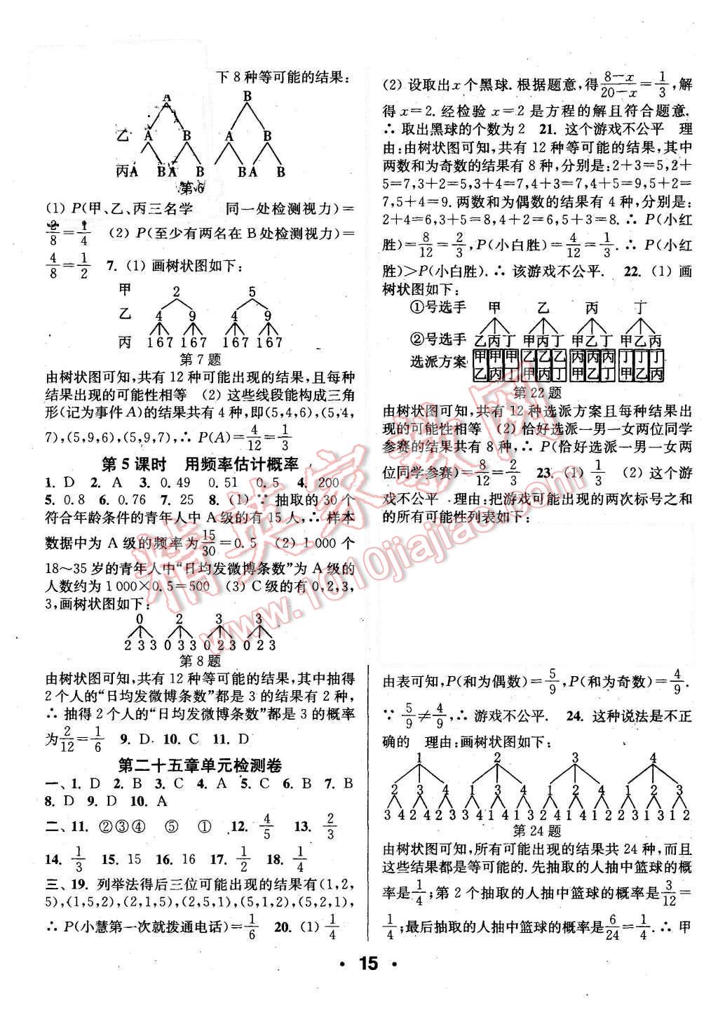 2015年通城學典小題精練九年級數(shù)學上冊人教版 第15頁