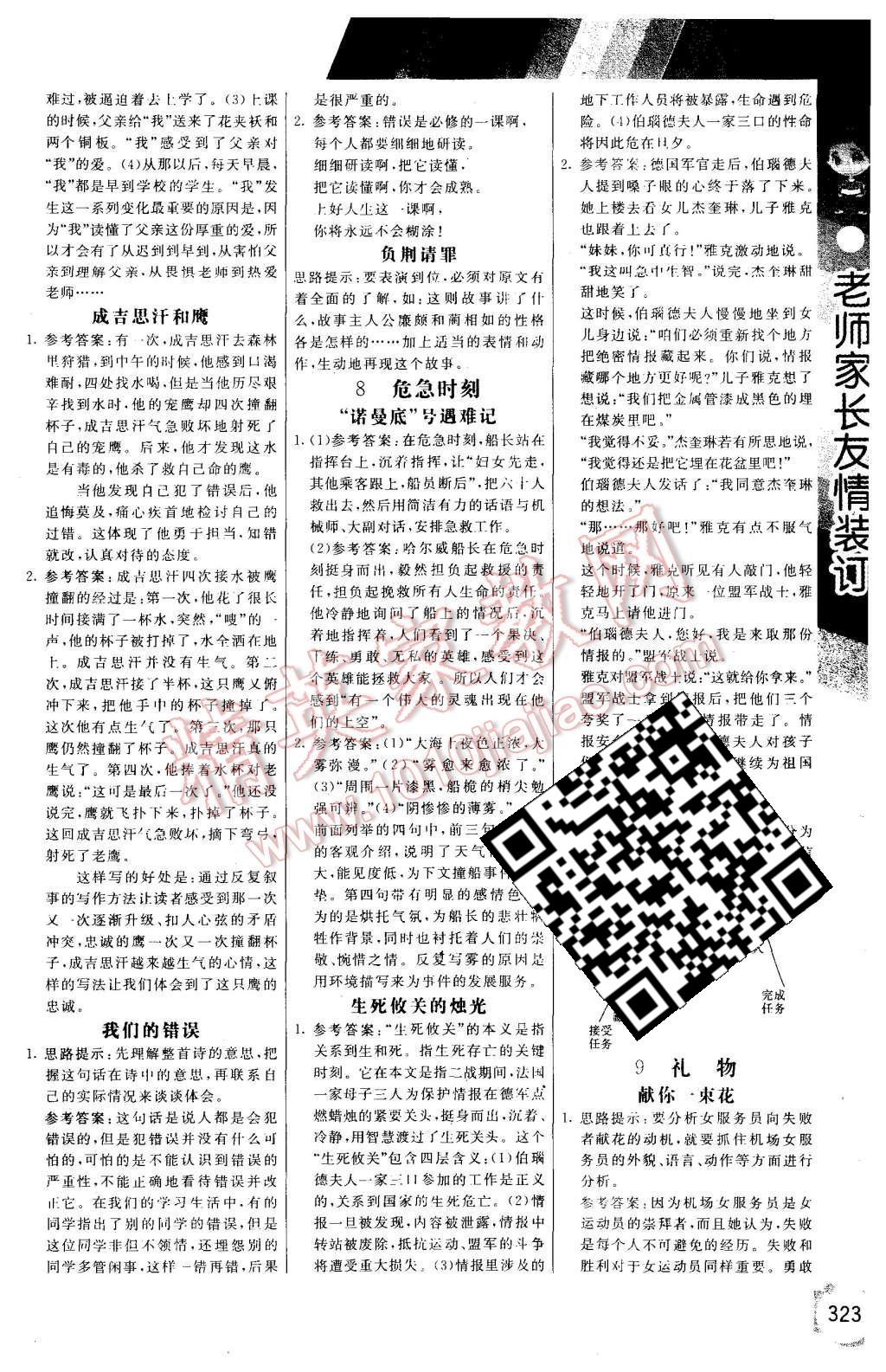 2015年倍速學(xué)習(xí)法五年級語文上冊北師大版 第7頁