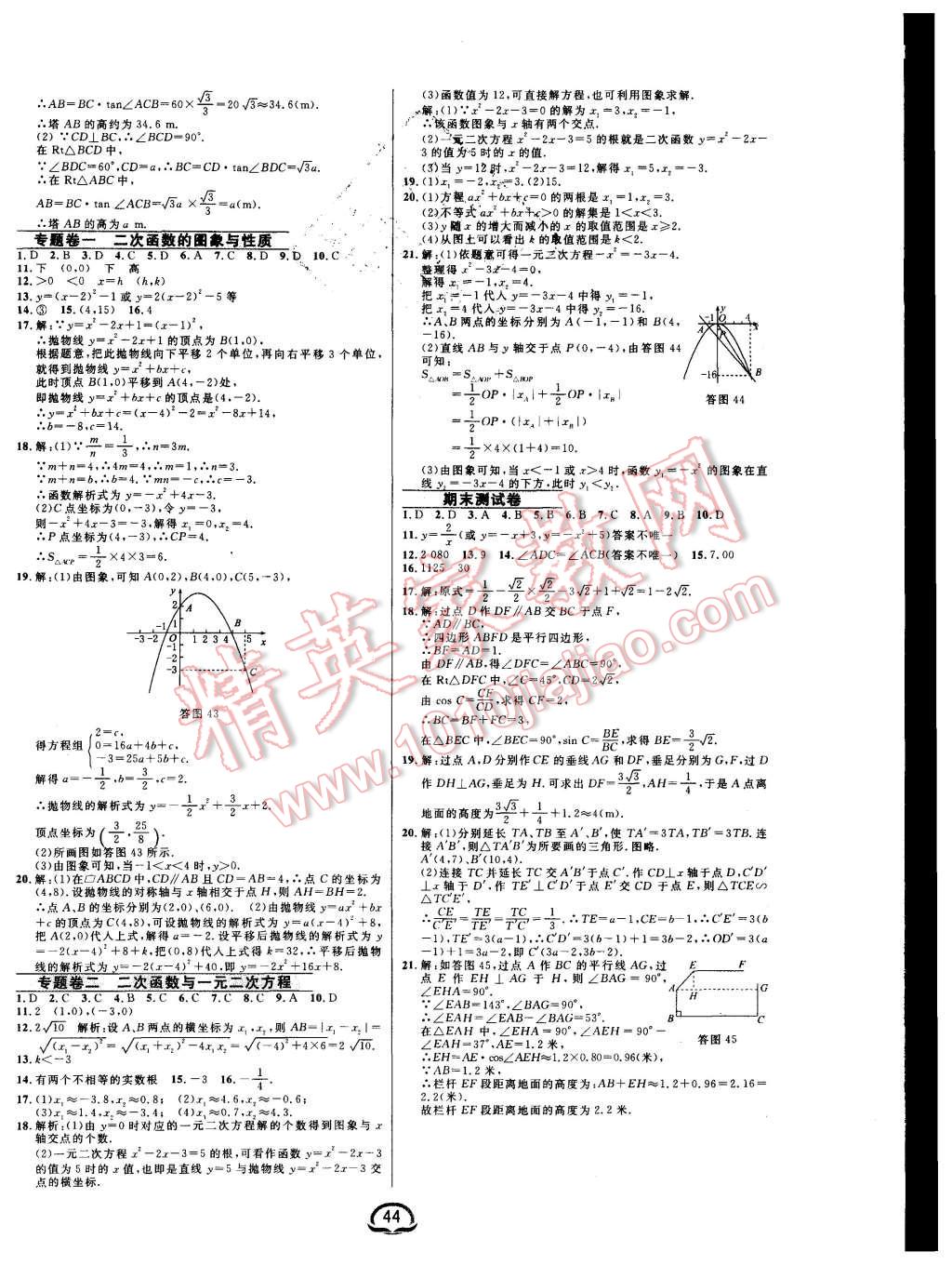 2015年钟书金牌新教材全练九年级数学上册沪科版 第16页