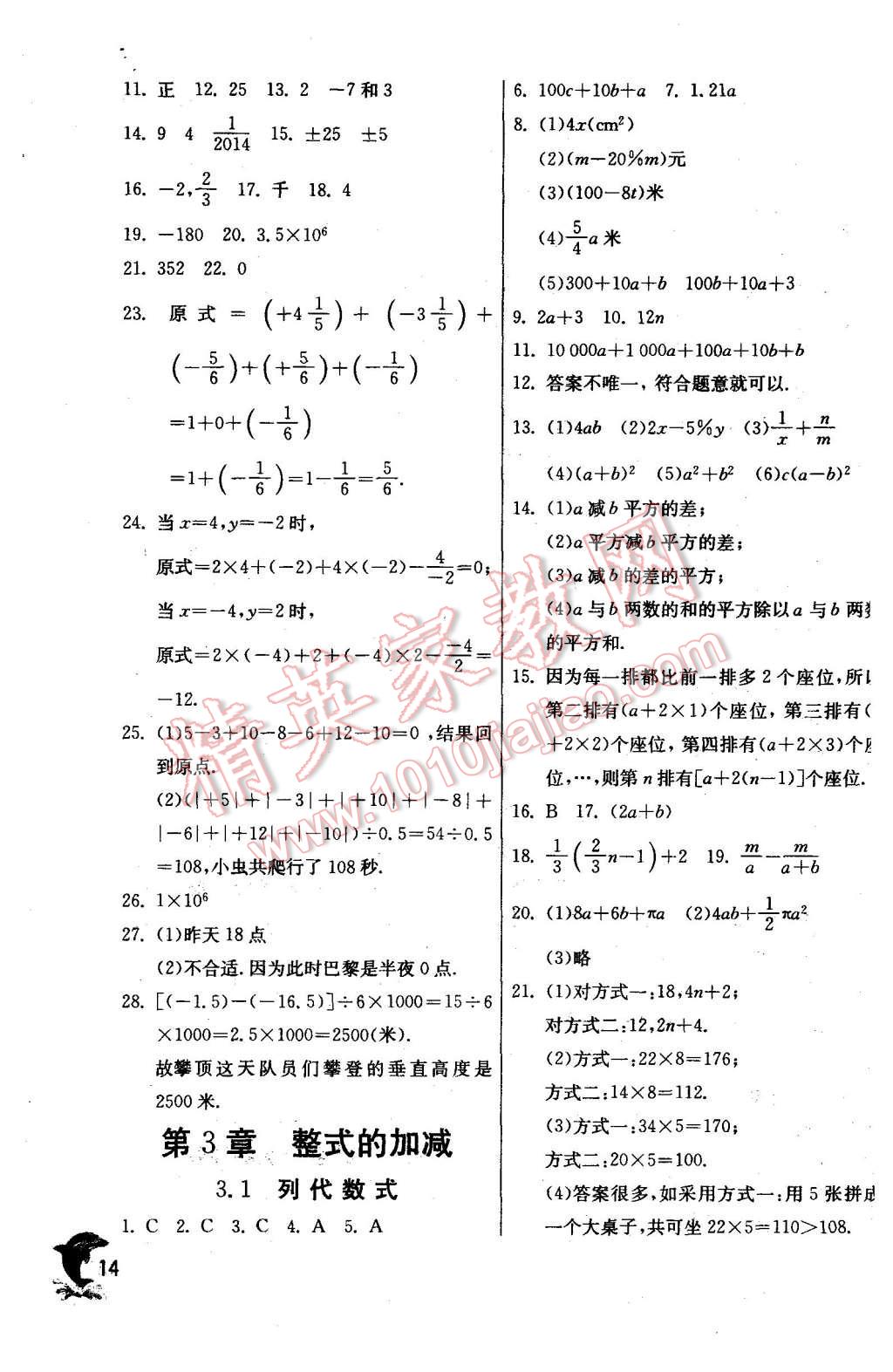 2015年實(shí)驗(yàn)班提優(yōu)訓(xùn)練七年級(jí)數(shù)學(xué)上冊(cè)華師大版 第14頁(yè)