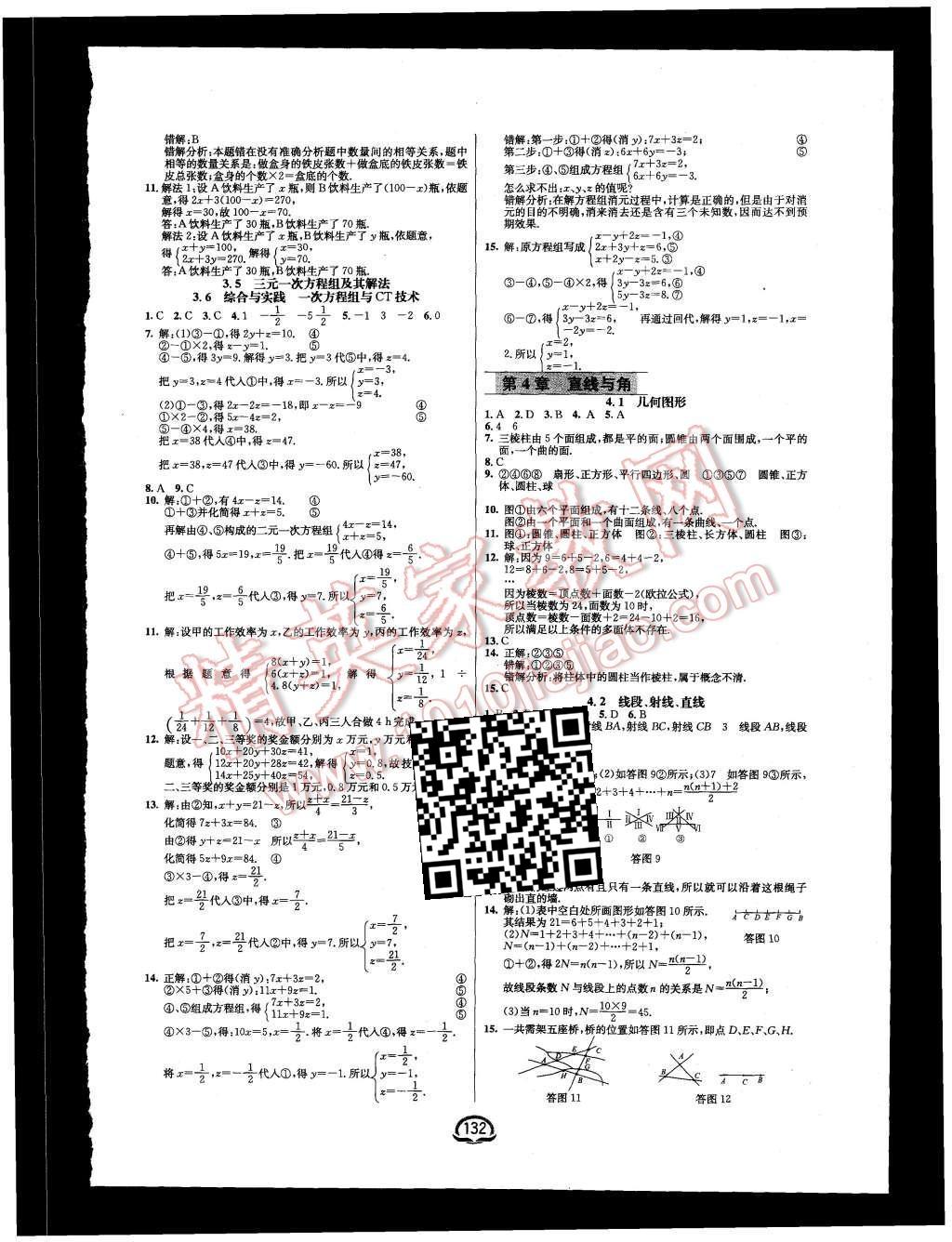 2015年鐘書金牌新教材全練七年級(jí)數(shù)學(xué)上冊(cè)滬科版 第10頁(yè)