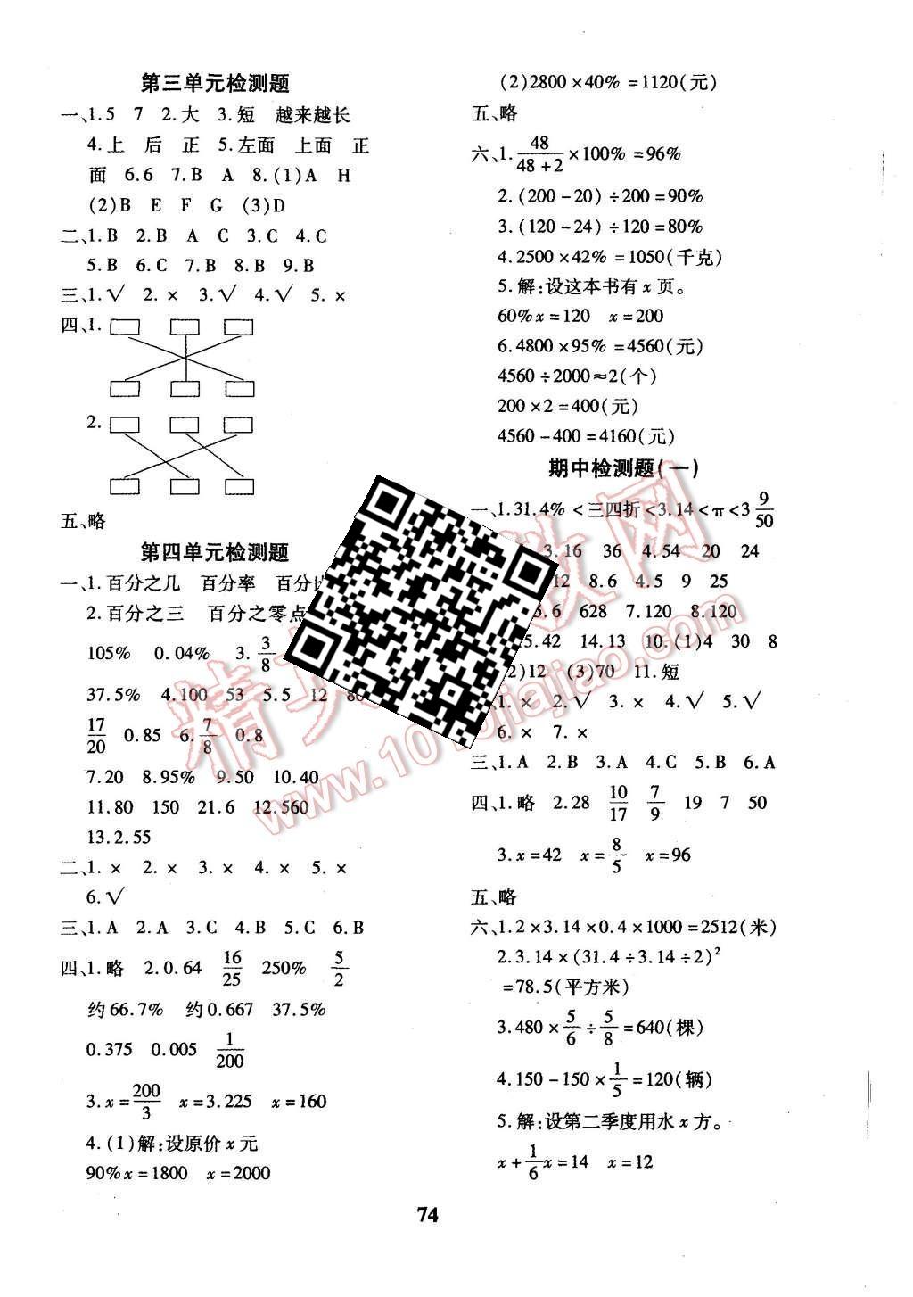 2015年黃岡360度定制密卷六年級數(shù)學(xué)上冊北師大版 第2頁