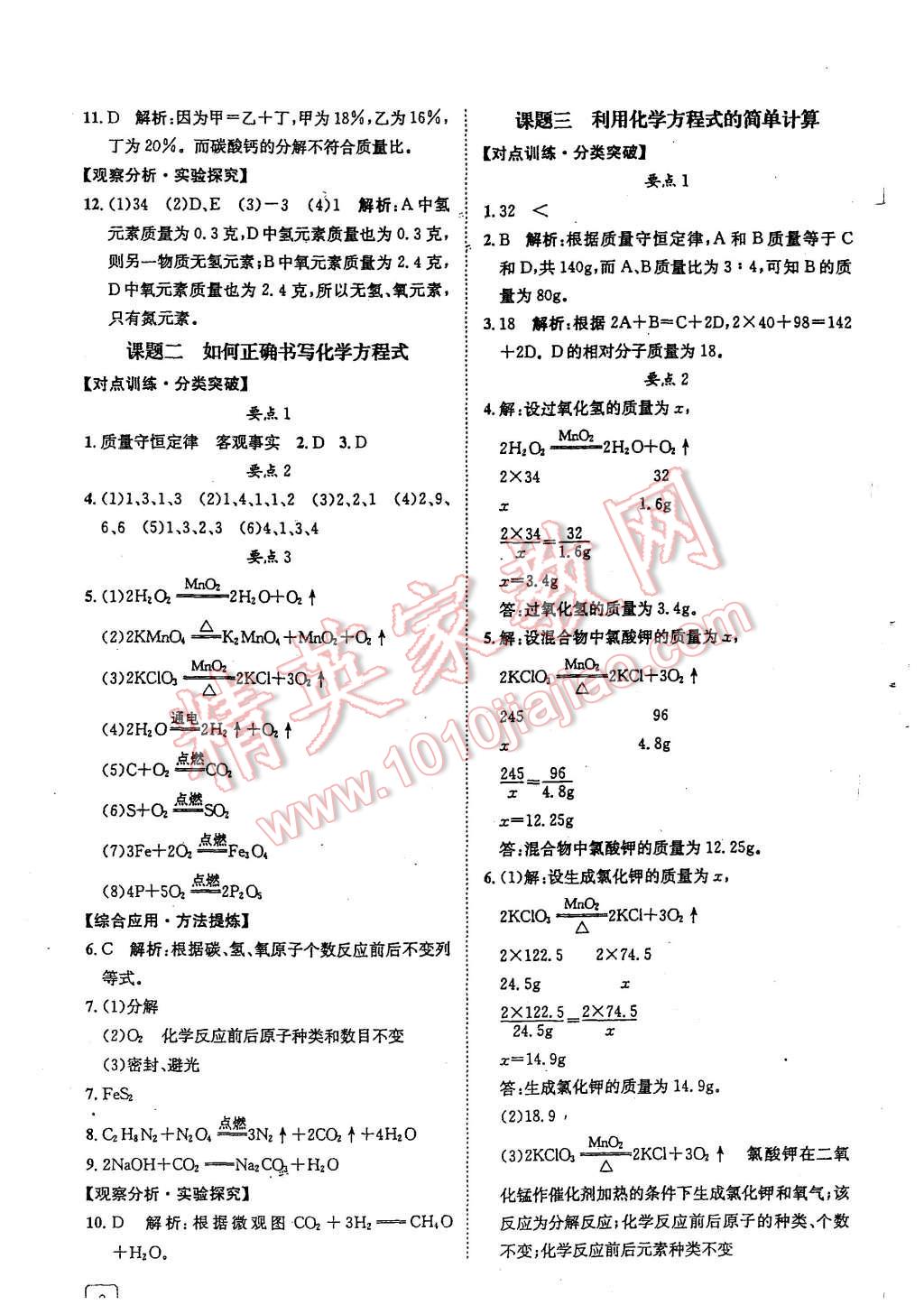 2015年蓉城学堂课课练九年级化学上册 第8页