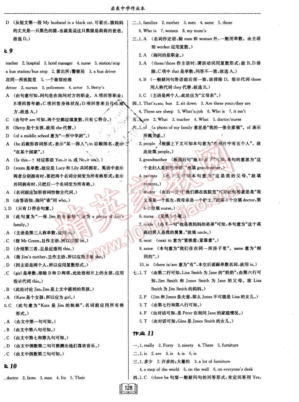 2015年启航新课堂名校名师同步学案七年级英语上册人教版 第4页