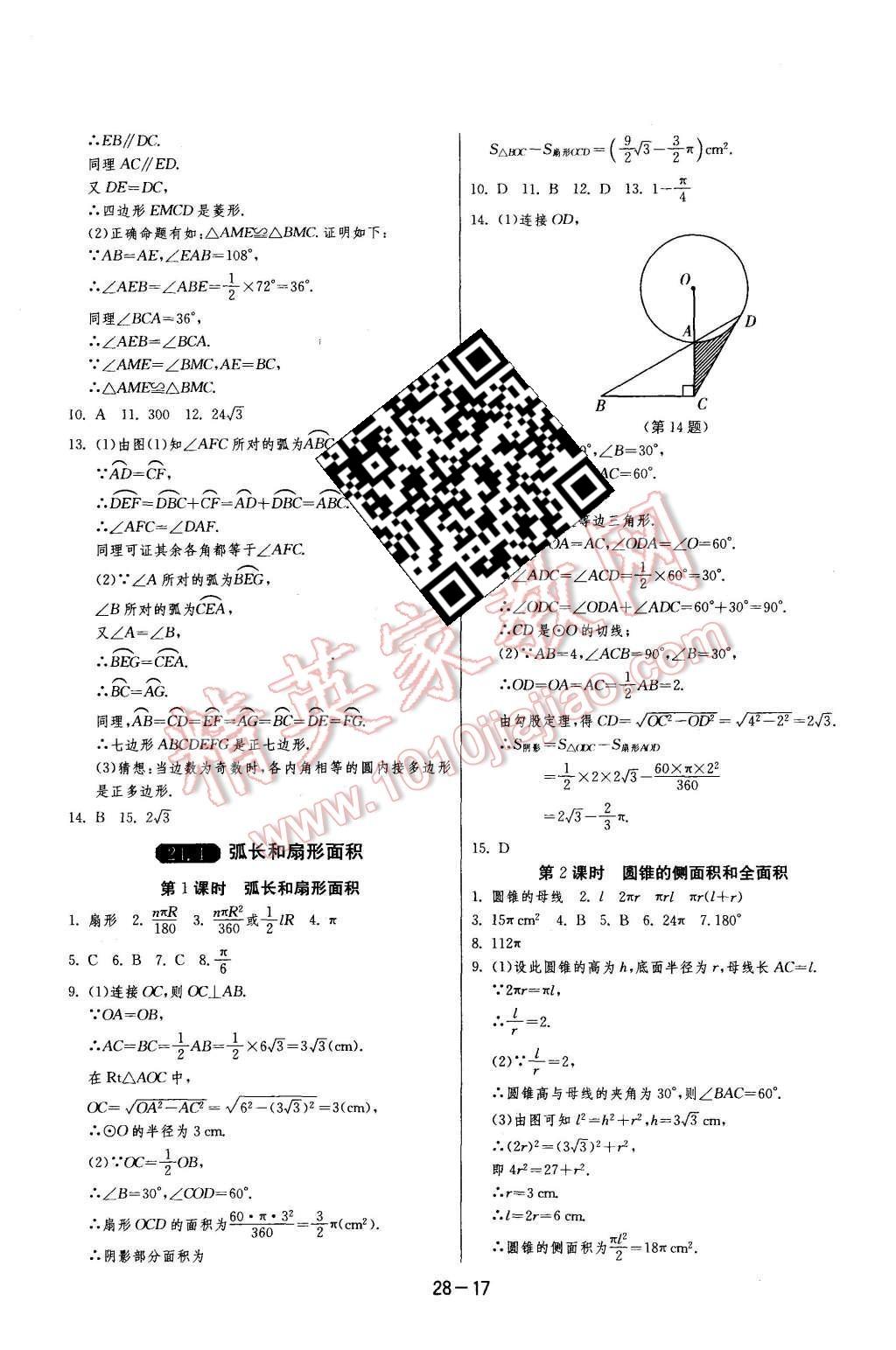 2015年1課3練單元達(dá)標(biāo)測(cè)試九年級(jí)數(shù)學(xué)上冊(cè)人教版 第17頁(yè)