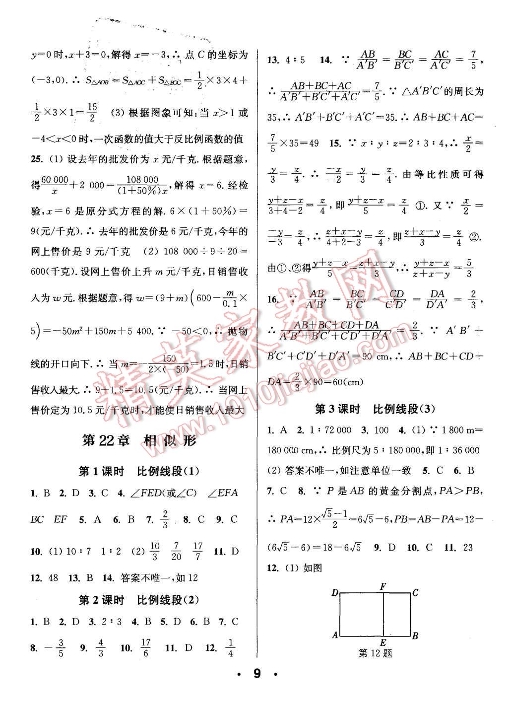 2015年通城學(xué)典小題精練九年級(jí)化學(xué)上冊(cè)滬教版 第9頁(yè)