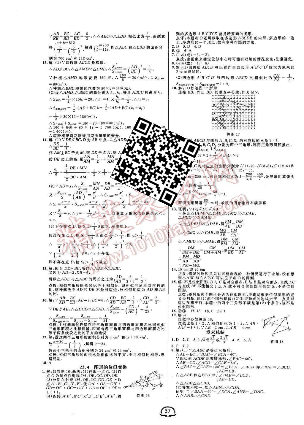 2015年钟书金牌新教材全练九年级数学上册沪科版 第9页