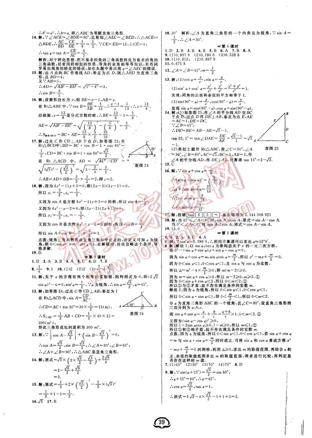 2015年鐘書金牌新教材全練九年級(jí)數(shù)學(xué)上冊(cè)滬科版 第11頁(yè)