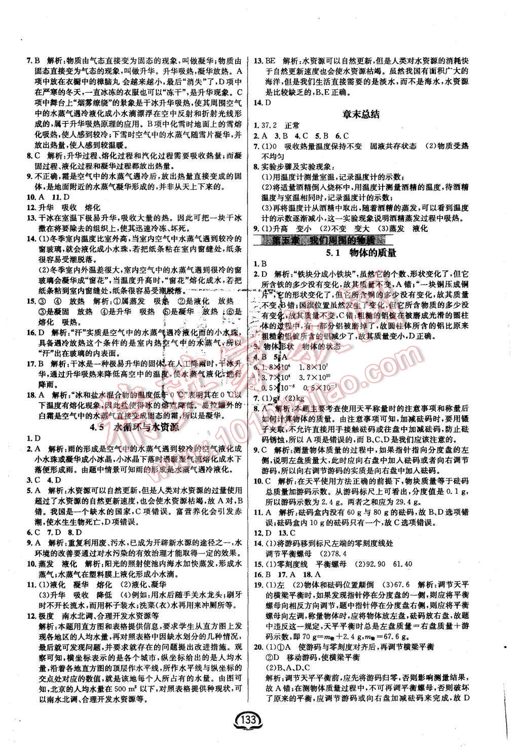 2015年鐘書金牌新教材全練八年級物理上冊粵滬版 第11頁