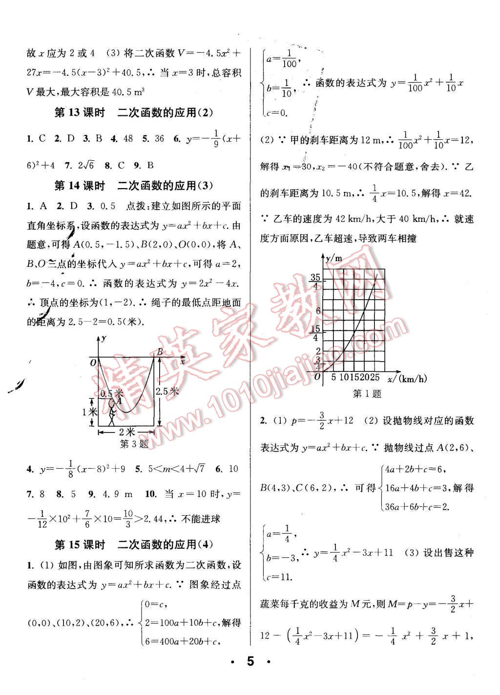 2015年通城學(xué)典小題精練九年級數(shù)學(xué)上冊滬科版 第5頁