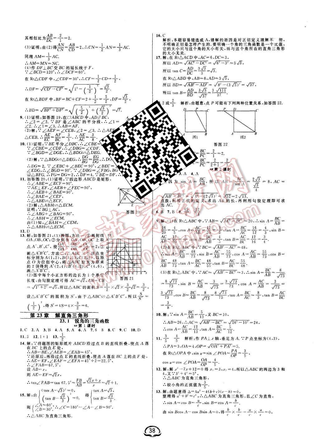 2015年鐘書金牌新教材全練九年級數(shù)學(xué)上冊滬科版 第10頁