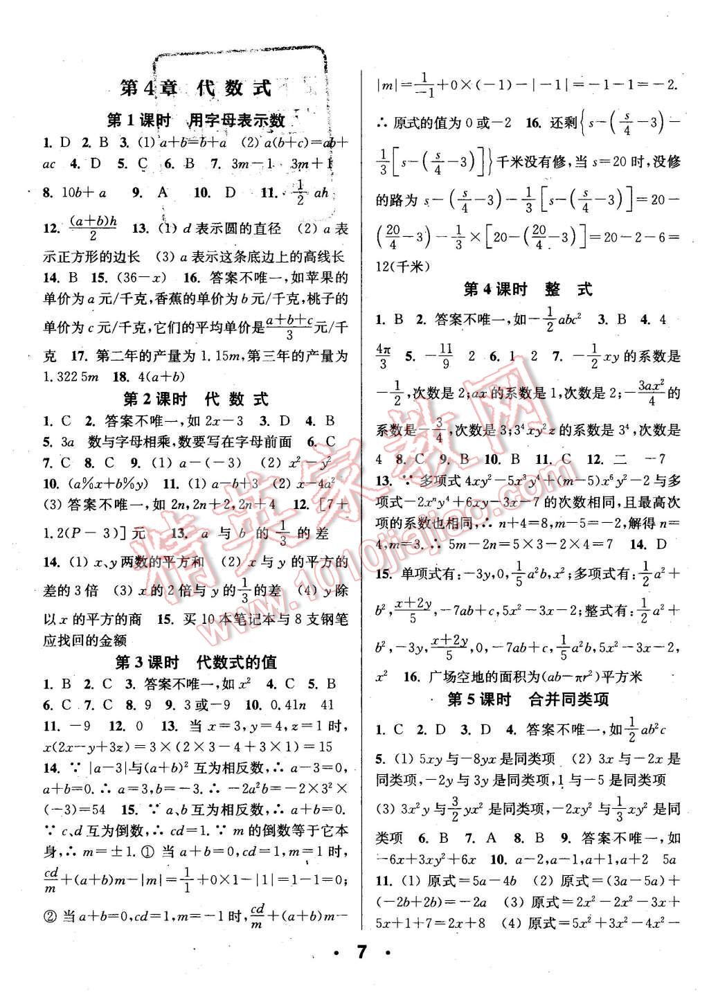 2015年通城學典小題精練七年級數(shù)學上冊浙教版 第7頁