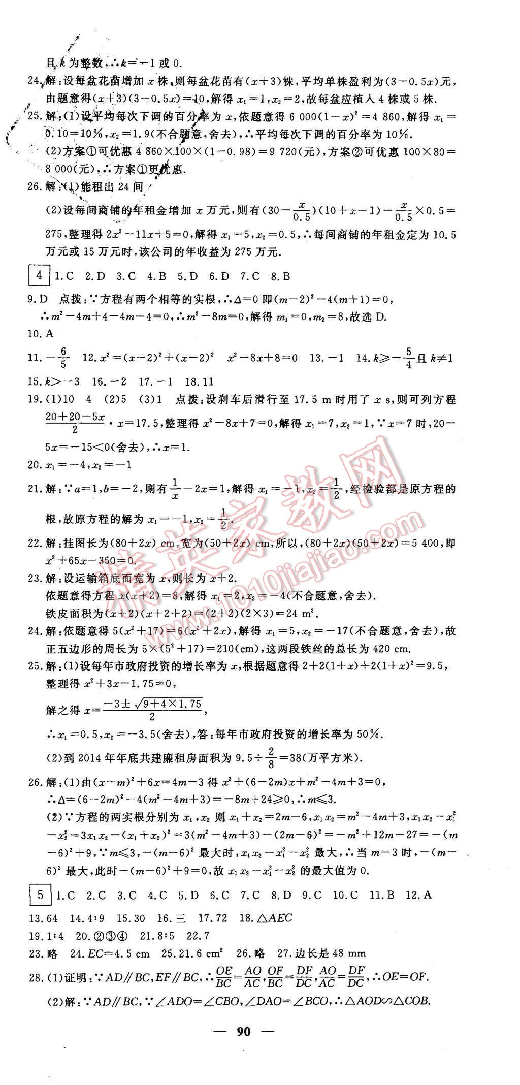 2015年王后雄黃岡密卷九年級(jí)數(shù)學(xué)上冊(cè)北師大版 第6頁(yè)