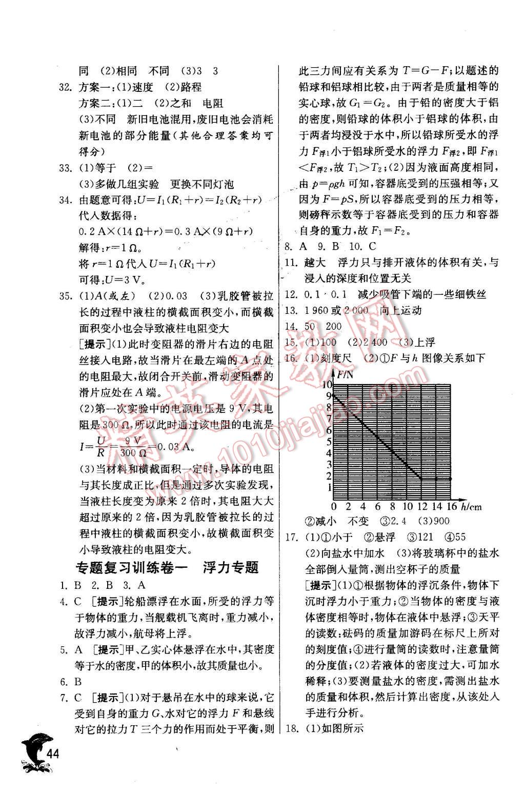 2015年實驗班提優(yōu)訓(xùn)練八年級科學(xué)上冊浙教版 第44頁