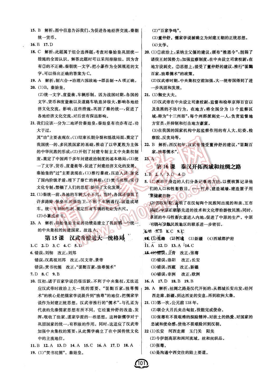 2015年鐘書金牌新教材全練七年級(jí)歷史上冊(cè)北師大版 第7頁(yè)