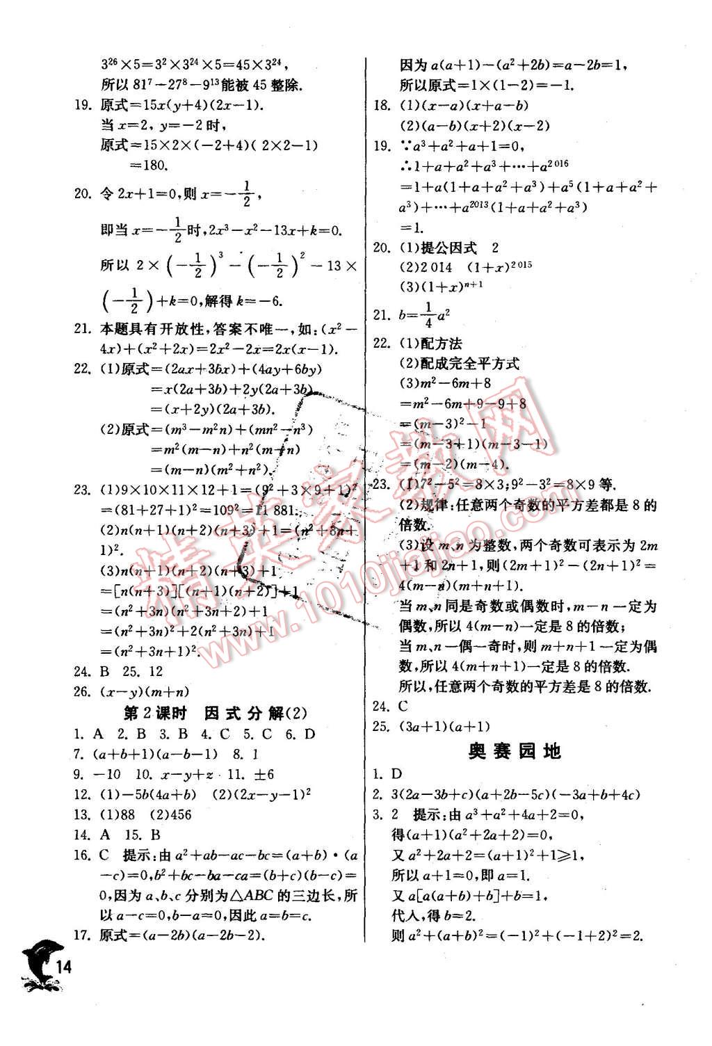 2015年实验班提优训练八年级数学上册华师大版 第14页