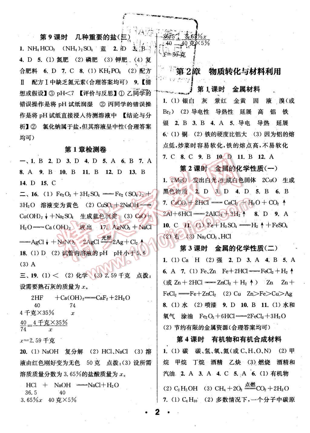 2015年通城學(xué)典小題精練九年級科學(xué)全一冊浙教版 第2頁