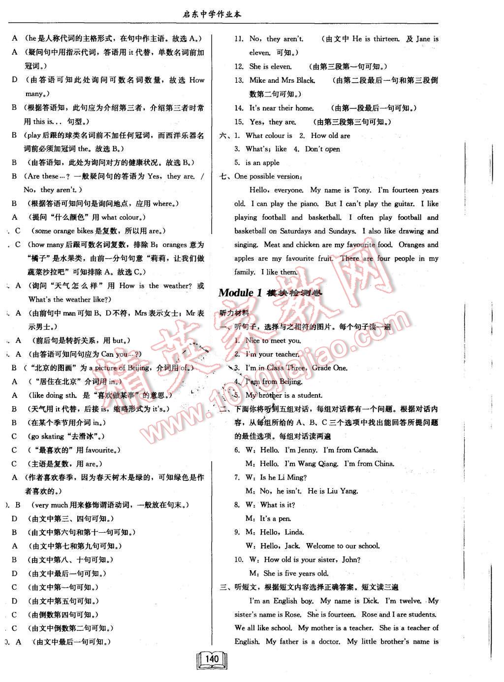 2015年启航新课堂名校名师同步学案七年级英语上册人教版 第16页