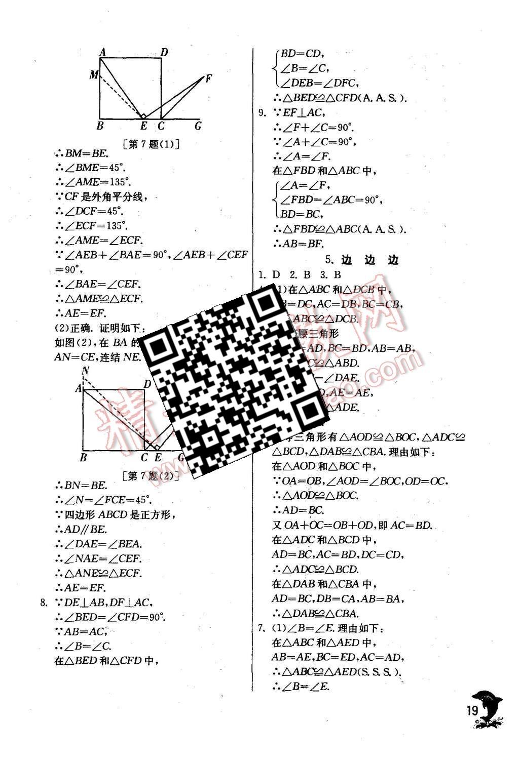 2015年實(shí)驗(yàn)班提優(yōu)訓(xùn)練八年級(jí)數(shù)學(xué)上冊(cè)華師大版 第19頁