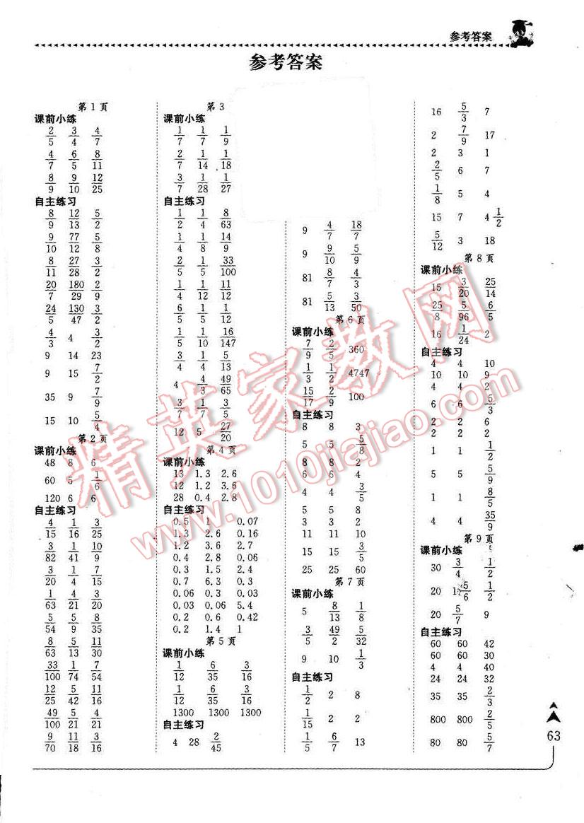 2015年黃岡小狀元口算速算練習(xí)冊(cè)六年級(jí)數(shù)學(xué)上冊(cè)人教版 第1頁(yè)